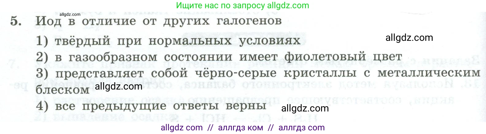 Химия, 9 класс Проверочные и контрольные работы, авторы: Габриелян Олег Саргисович, Лысова Галина Георгиевна, издательство Просвещение, Москва, 2023, белого цвета, страница 78, номер 5, Условие