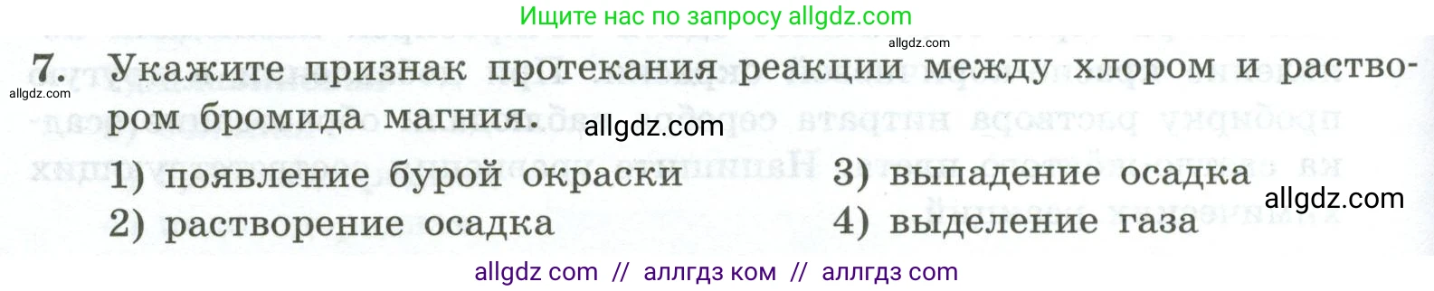 Химия, 9 класс Проверочные и контрольные работы, авторы: Габриелян Олег Саргисович, Лысова Галина Георгиевна, издательство Просвещение, Москва, 2023, белого цвета, страница 78, номер 7, Условие