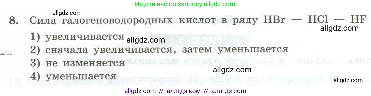 Химия, 9 класс Проверочные и контрольные работы, авторы: Габриелян Олег Саргисович, Лысова Галина Георгиевна, издательство Просвещение, Москва, 2023, белого цвета, страница 78, номер 8, Условие