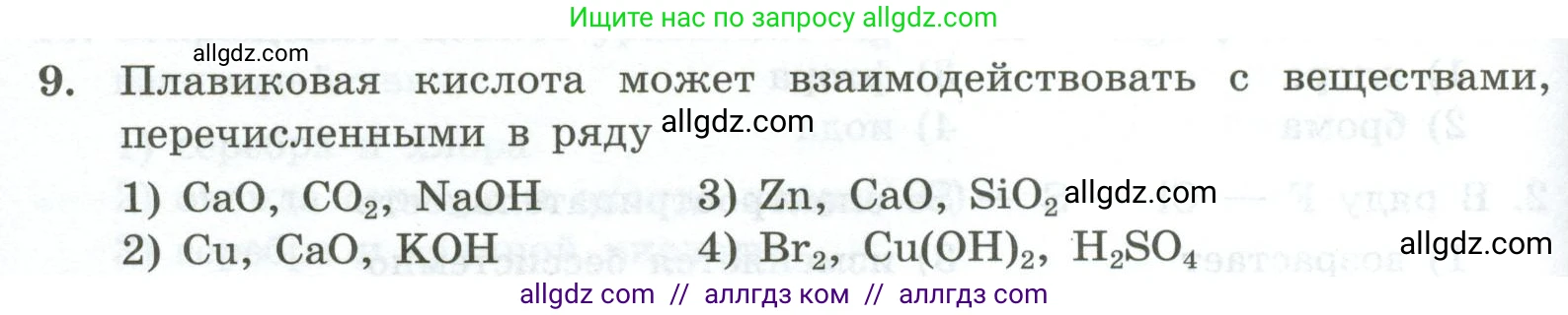 Химия, 9 класс Проверочные и контрольные работы, авторы: Габриелян Олег Саргисович, Лысова Галина Георгиевна, издательство Просвещение, Москва, 2023, белого цвета, страница 78, номер 9, Условие