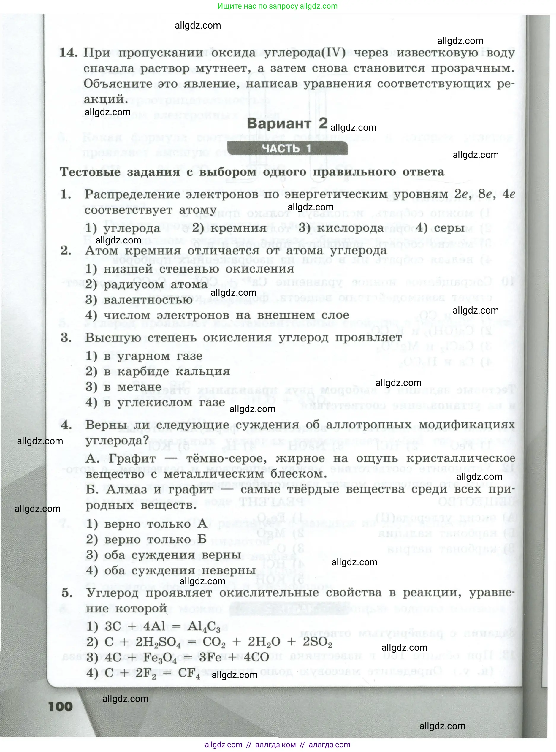 Химия, 9 класс Проверочные и контрольные работы, авторы: Габриелян Олег Саргисович, Лысова Галина Георгиевна, издательство Просвещение, Москва, 2023, белого цвета, страница 100