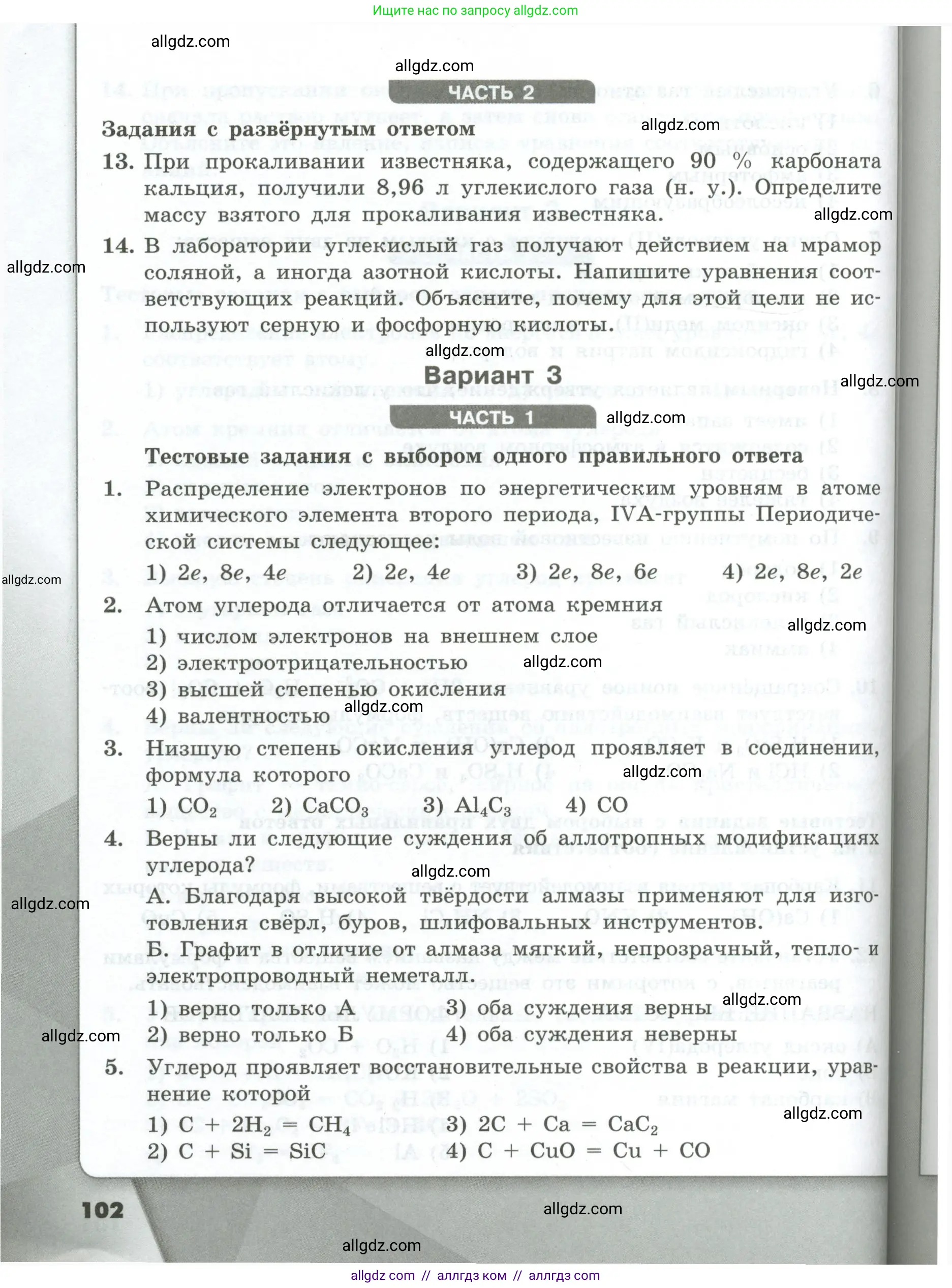Химия, 9 класс Проверочные и контрольные работы, авторы: Габриелян Олег Саргисович, Лысова Галина Георгиевна, издательство Просвещение, Москва, 2023, белого цвета, страница 102