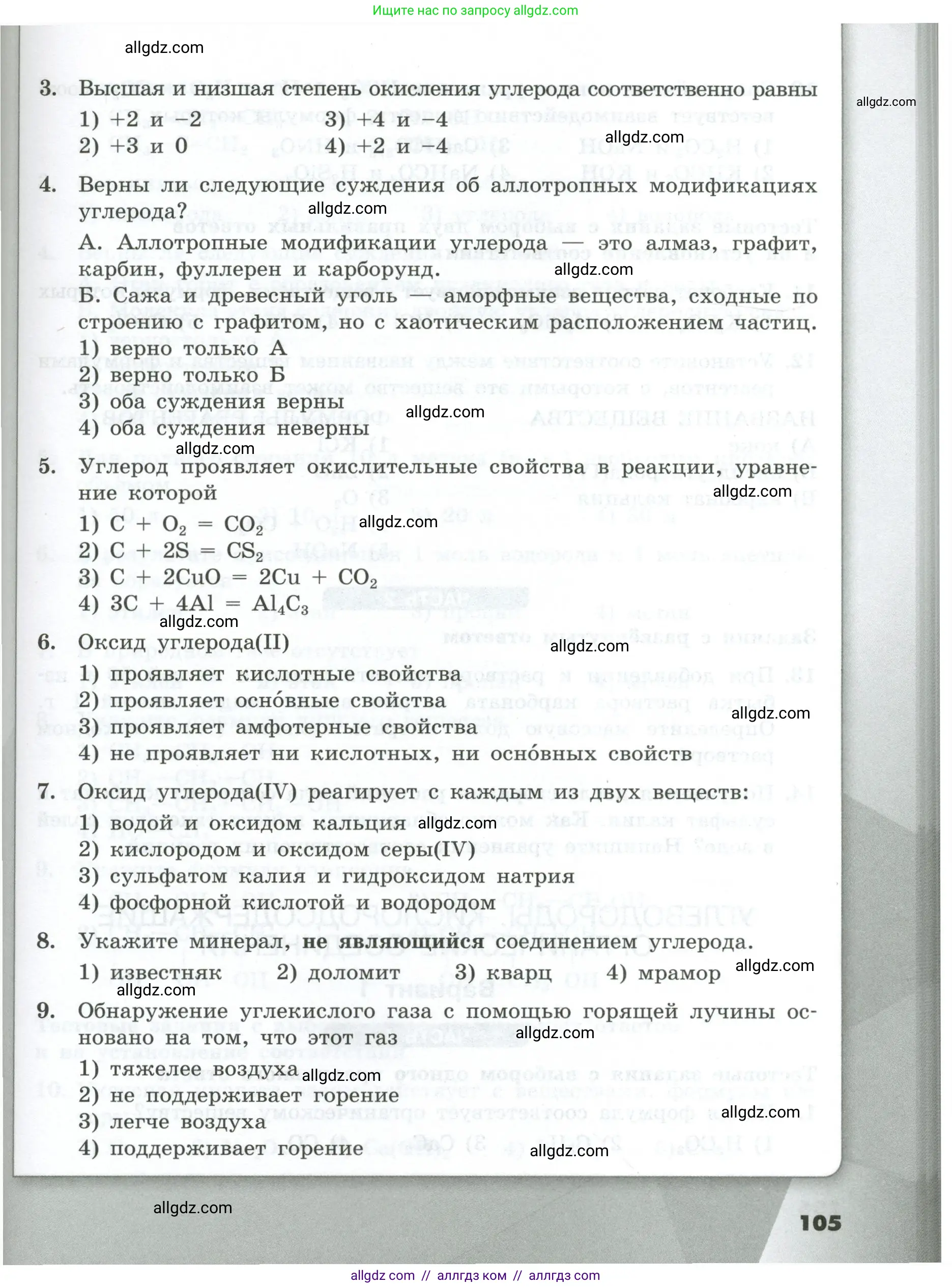 Химия, 9 класс Проверочные и контрольные работы, авторы: Габриелян Олег Саргисович, Лысова Галина Георгиевна, издательство Просвещение, Москва, 2023, белого цвета, страница 105