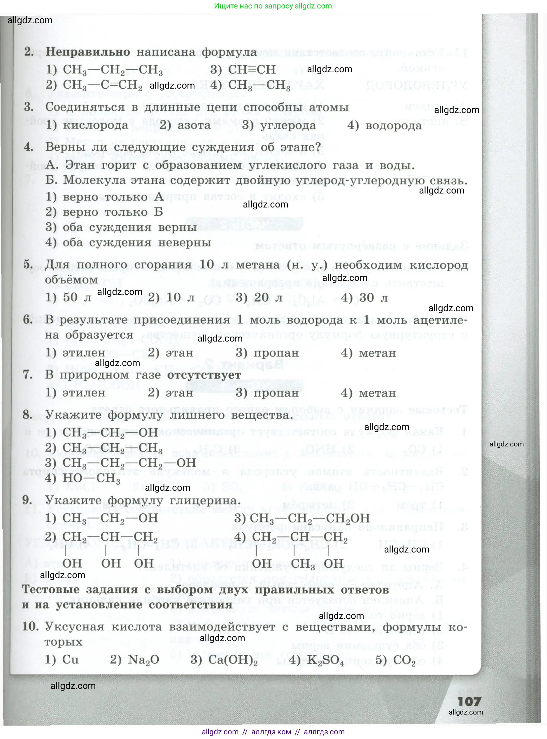 Химия, 9 класс Проверочные и контрольные работы, авторы: Габриелян Олег Саргисович, Лысова Галина Георгиевна, издательство Просвещение, Москва, 2023, белого цвета, страница 107