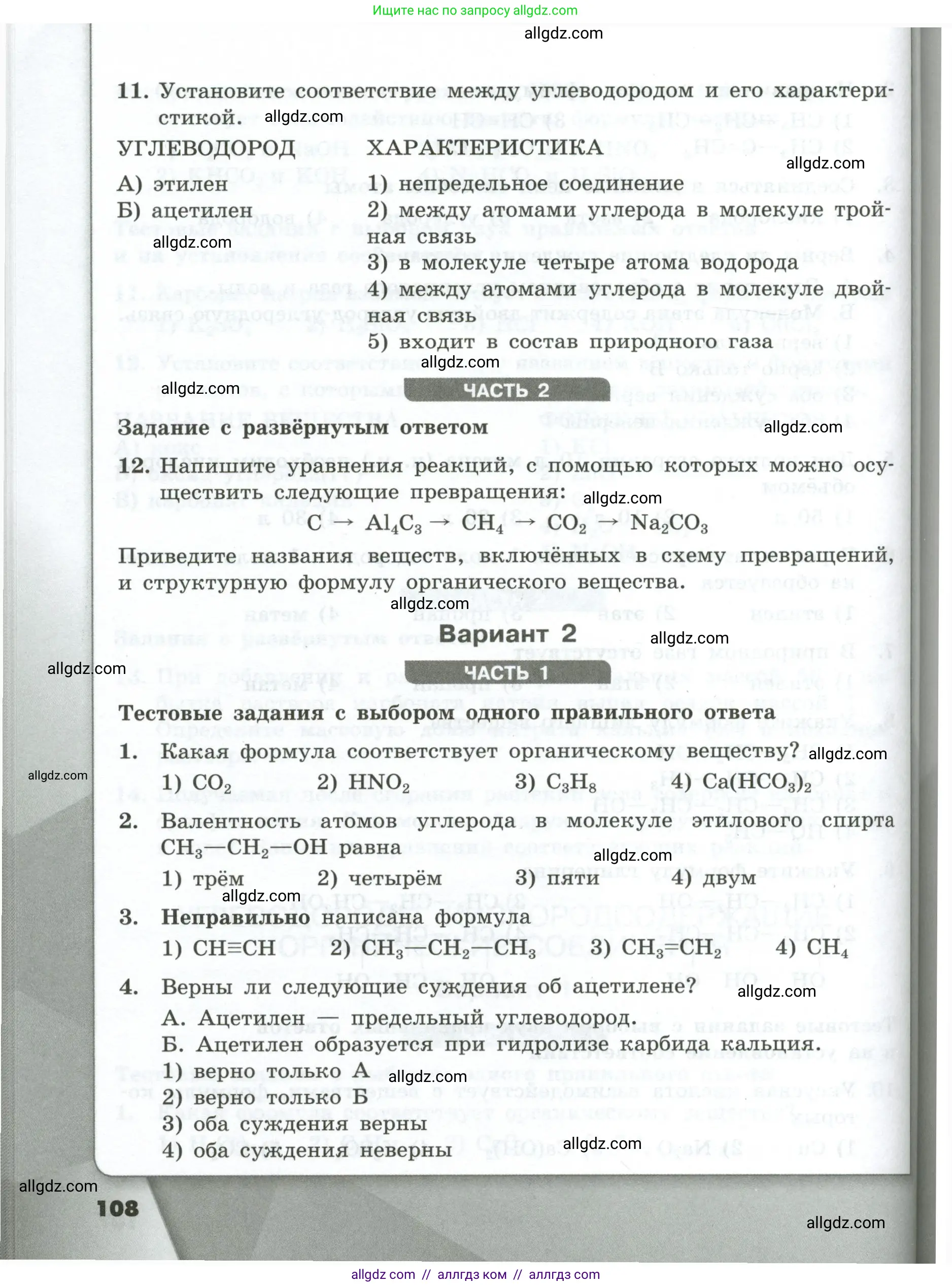 Химия, 9 класс Проверочные и контрольные работы, авторы: Габриелян Олег Саргисович, Лысова Галина Георгиевна, издательство Просвещение, Москва, 2023, белого цвета, страница 108