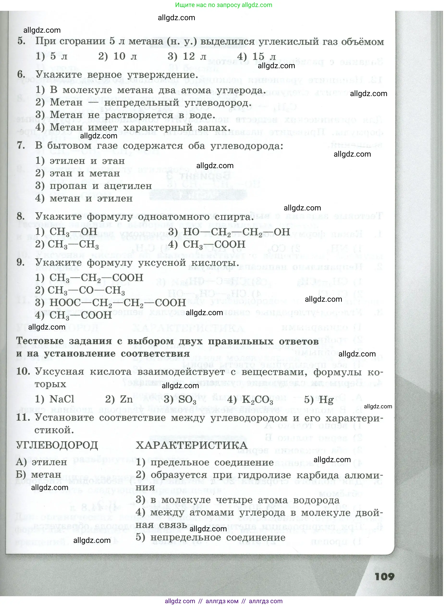 Химия, 9 класс Проверочные и контрольные работы, авторы: Габриелян Олег Саргисович, Лысова Галина Георгиевна, издательство Просвещение, Москва, 2023, белого цвета, страница 109