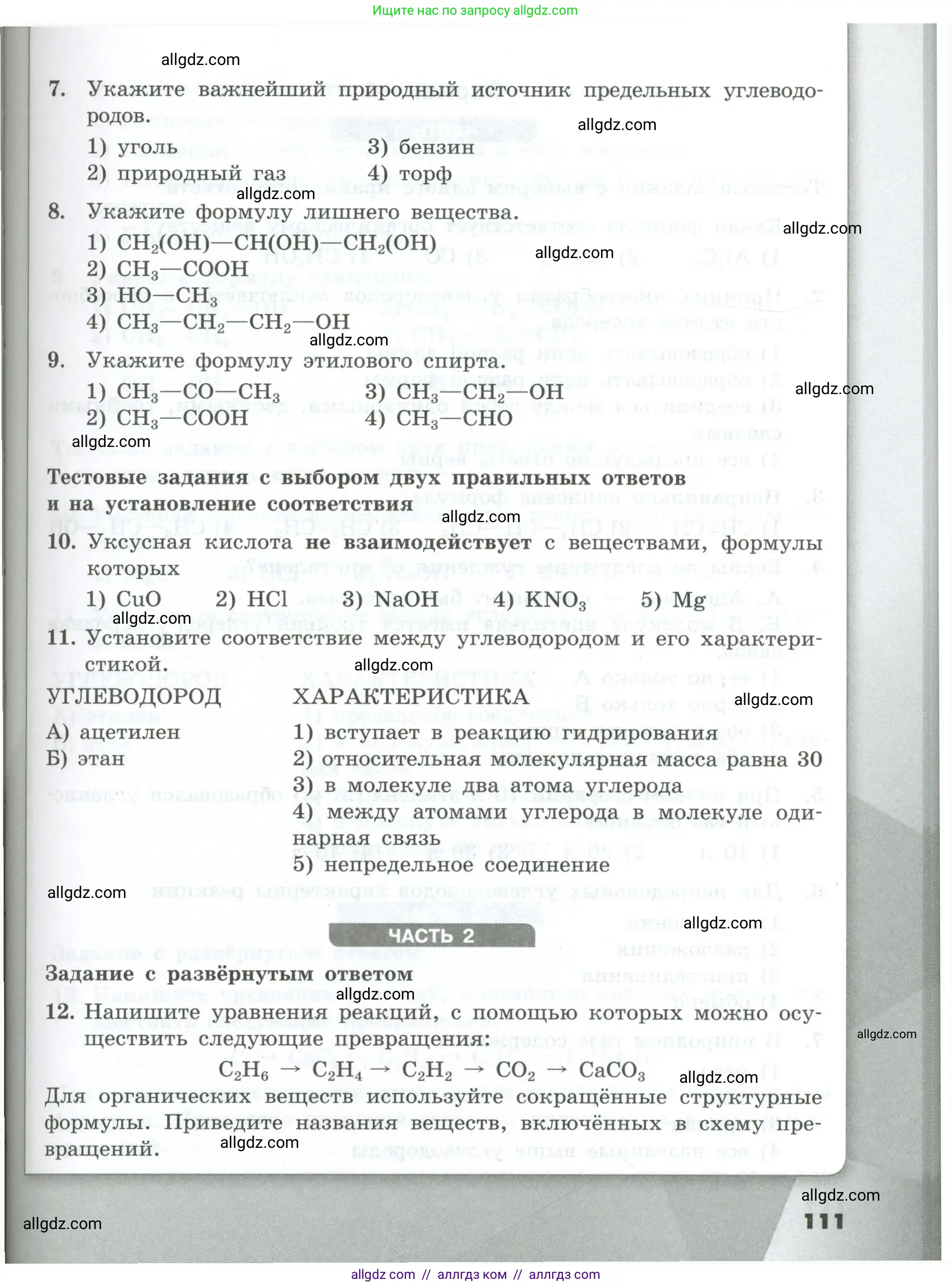 Химия, 9 класс Проверочные и контрольные работы, авторы: Габриелян Олег Саргисович, Лысова Галина Георгиевна, издательство Просвещение, Москва, 2023, белого цвета, страница 111