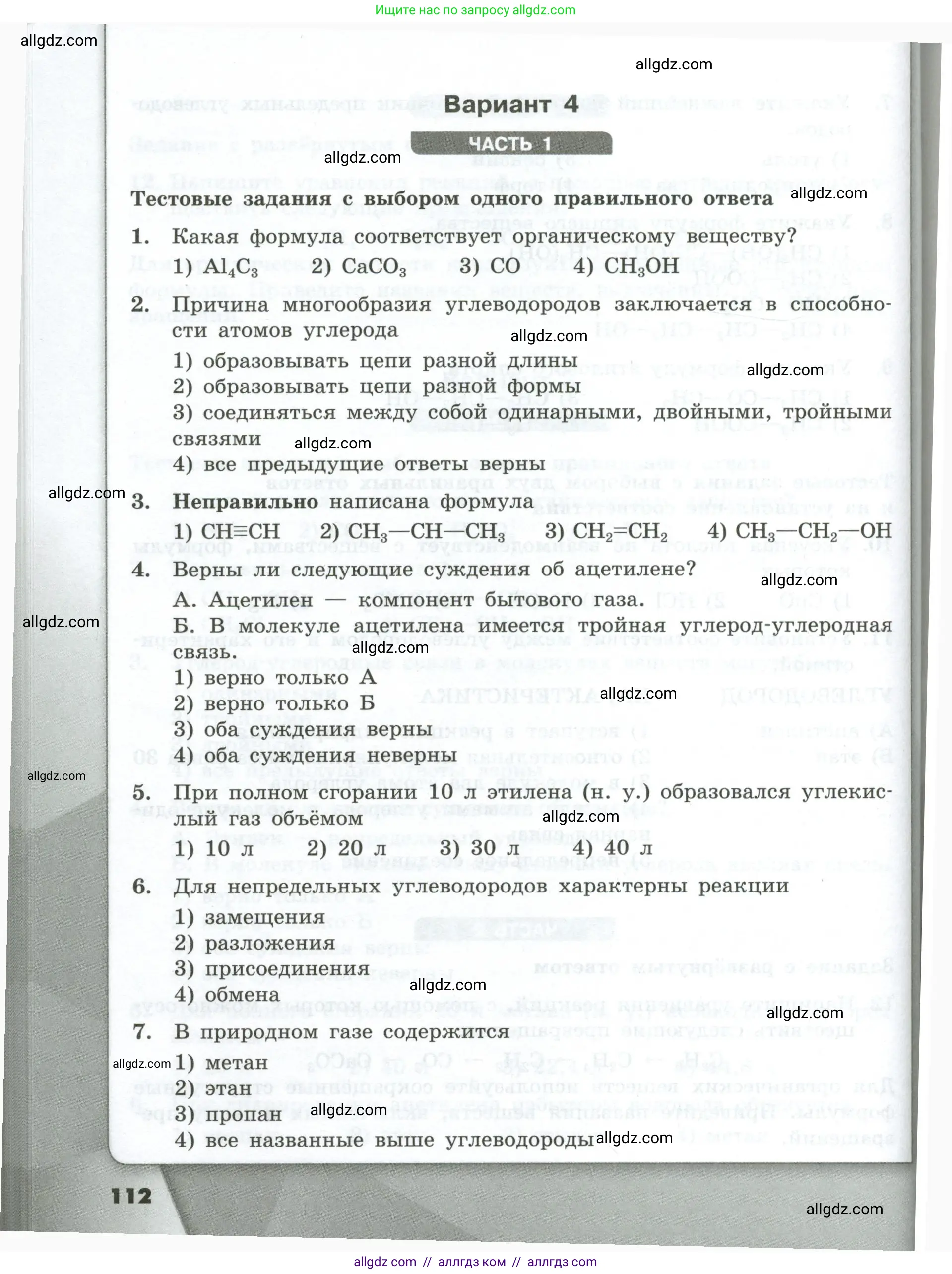 Химия, 9 класс Проверочные и контрольные работы, авторы: Габриелян Олег Саргисович, Лысова Галина Георгиевна, издательство Просвещение, Москва, 2023, белого цвета, страница 112