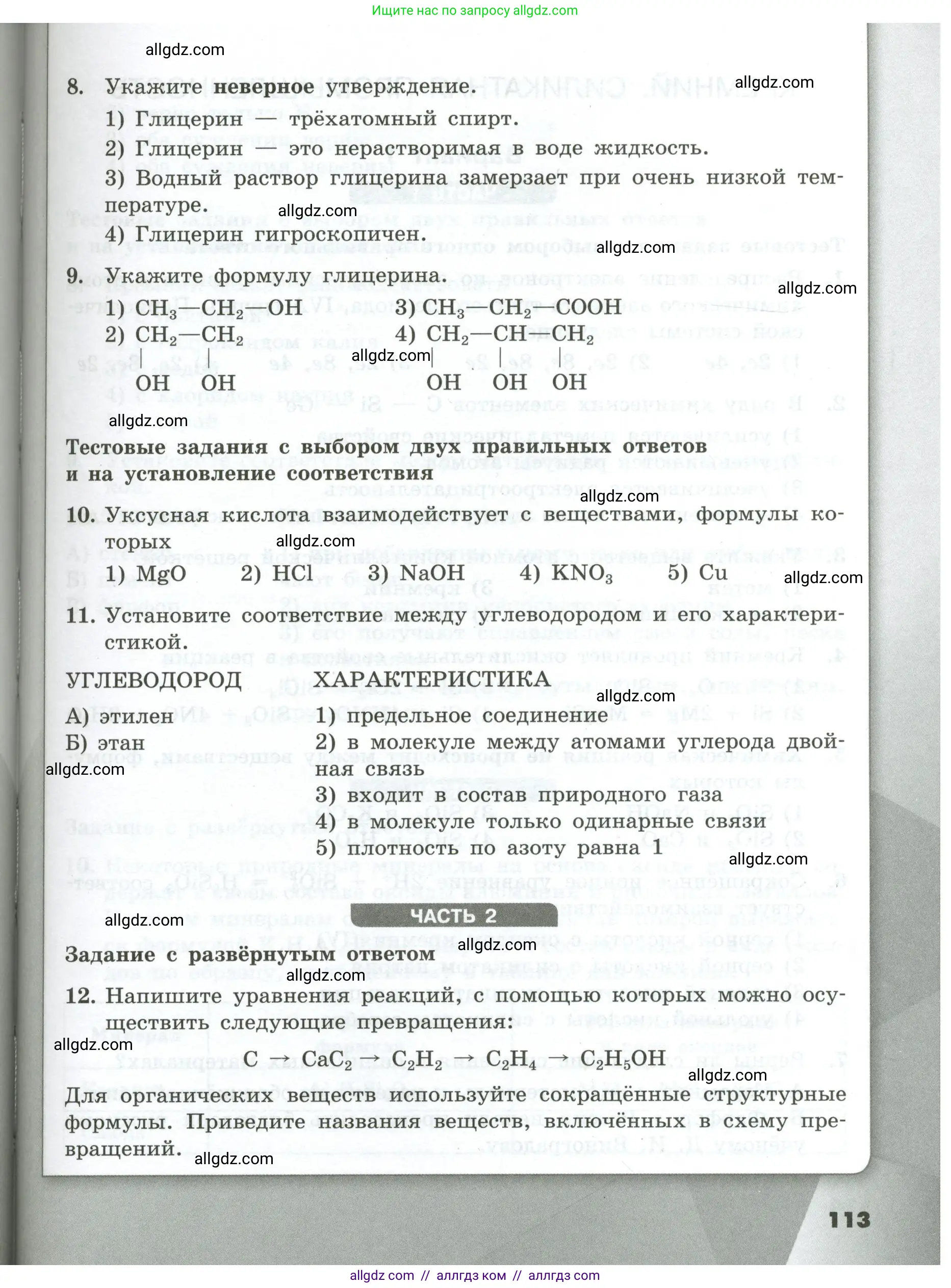 Химия, 9 класс Проверочные и контрольные работы, авторы: Габриелян Олег Саргисович, Лысова Галина Георгиевна, издательство Просвещение, Москва, 2023, белого цвета, страница 113