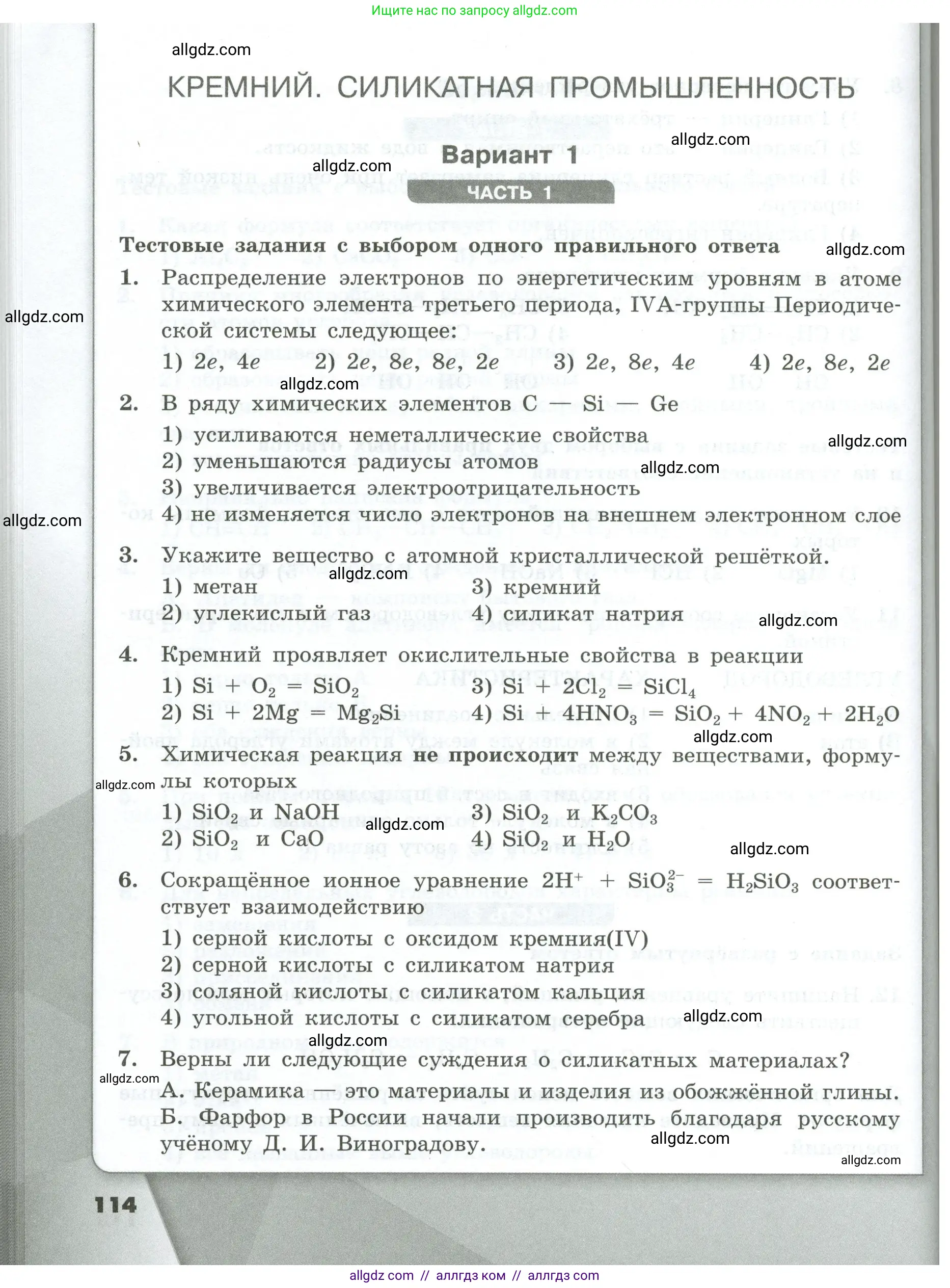 Химия, 9 класс Проверочные и контрольные работы, авторы: Габриелян Олег Саргисович, Лысова Галина Георгиевна, издательство Просвещение, Москва, 2023, белого цвета, страница 114
