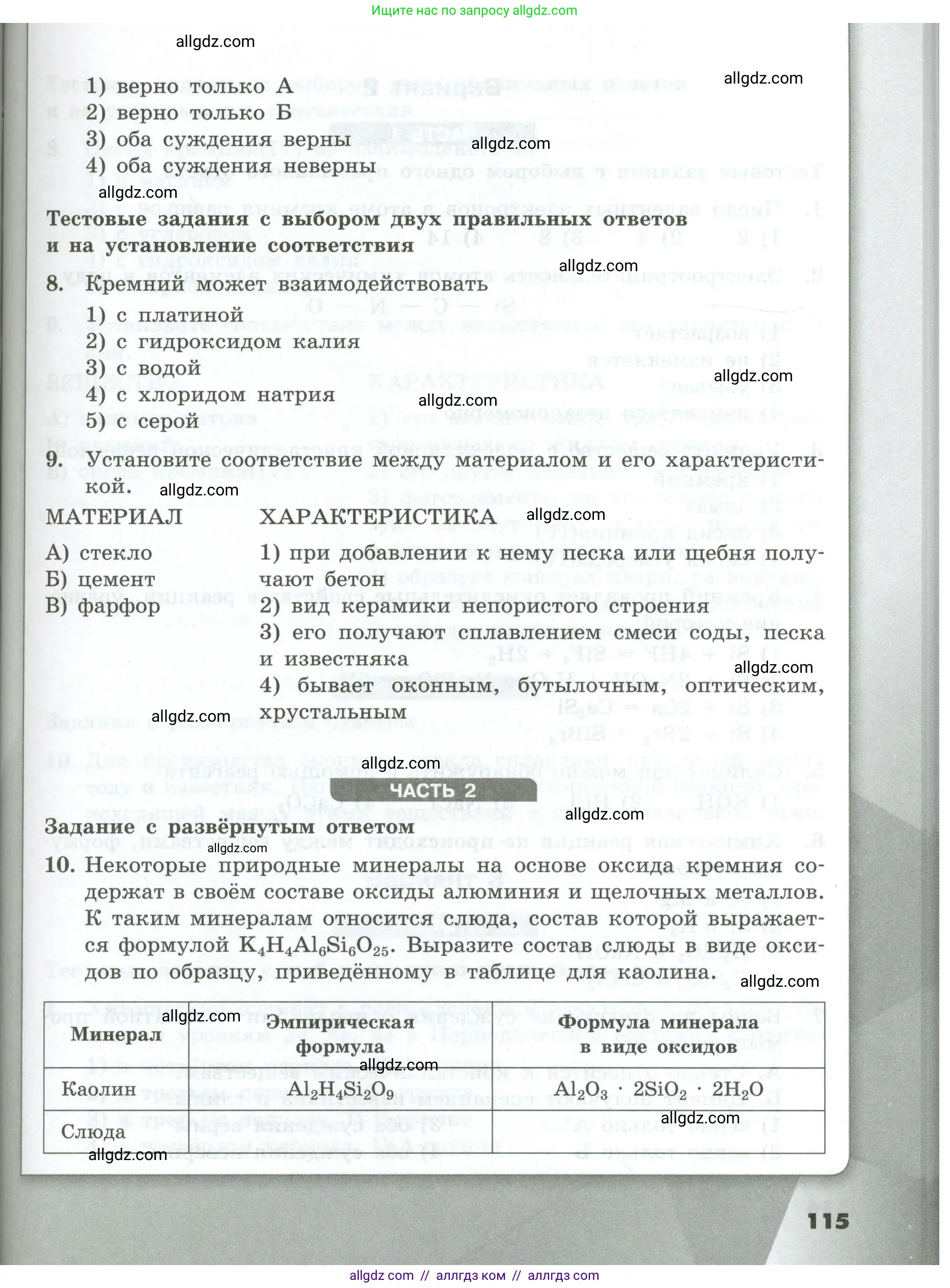 Химия, 9 класс Проверочные и контрольные работы, авторы: Габриелян Олег Саргисович, Лысова Галина Георгиевна, издательство Просвещение, Москва, 2023, белого цвета, страница 115