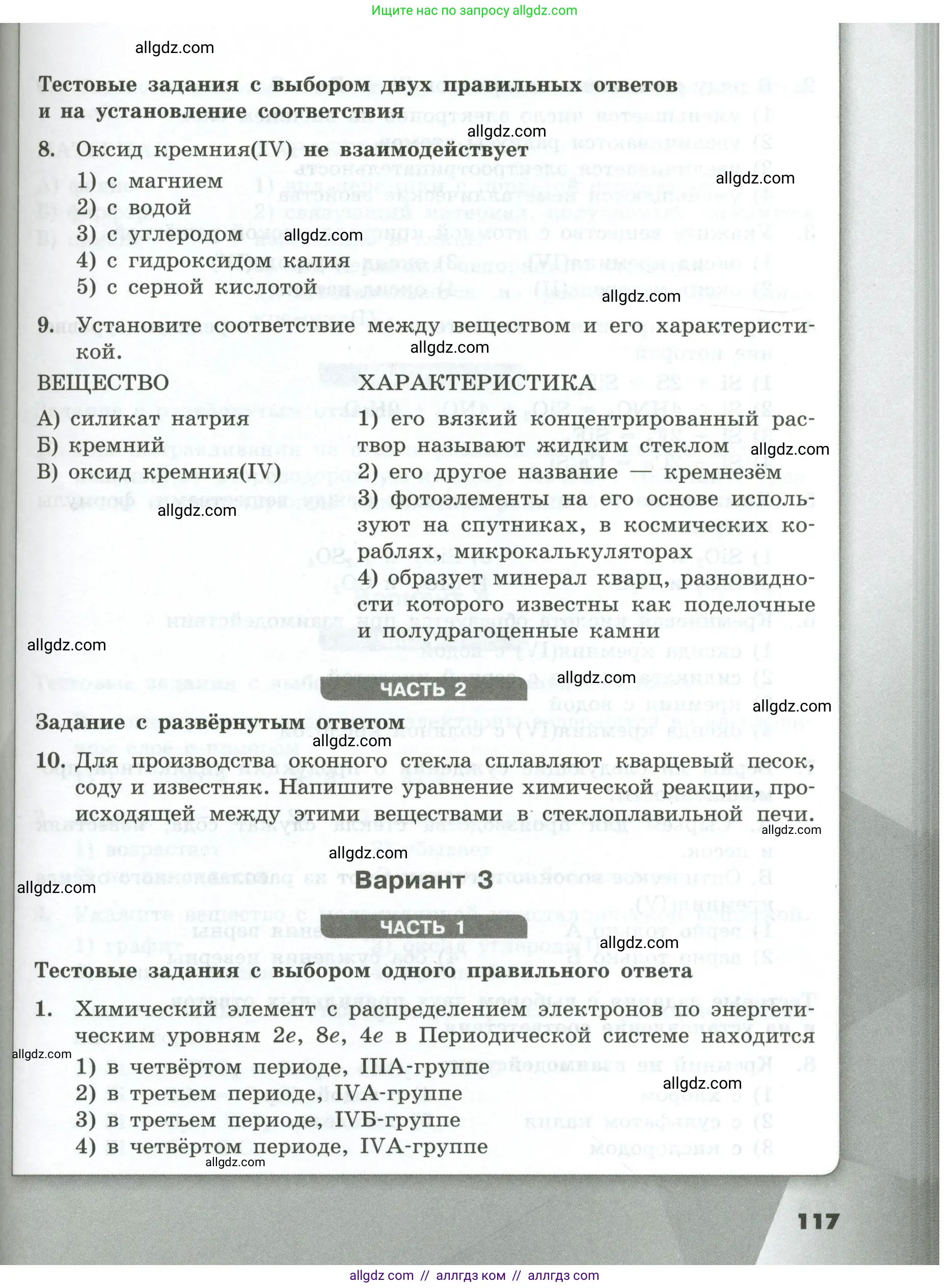 Химия, 9 класс Проверочные и контрольные работы, авторы: Габриелян Олег Саргисович, Лысова Галина Георгиевна, издательство Просвещение, Москва, 2023, белого цвета, страница 117
