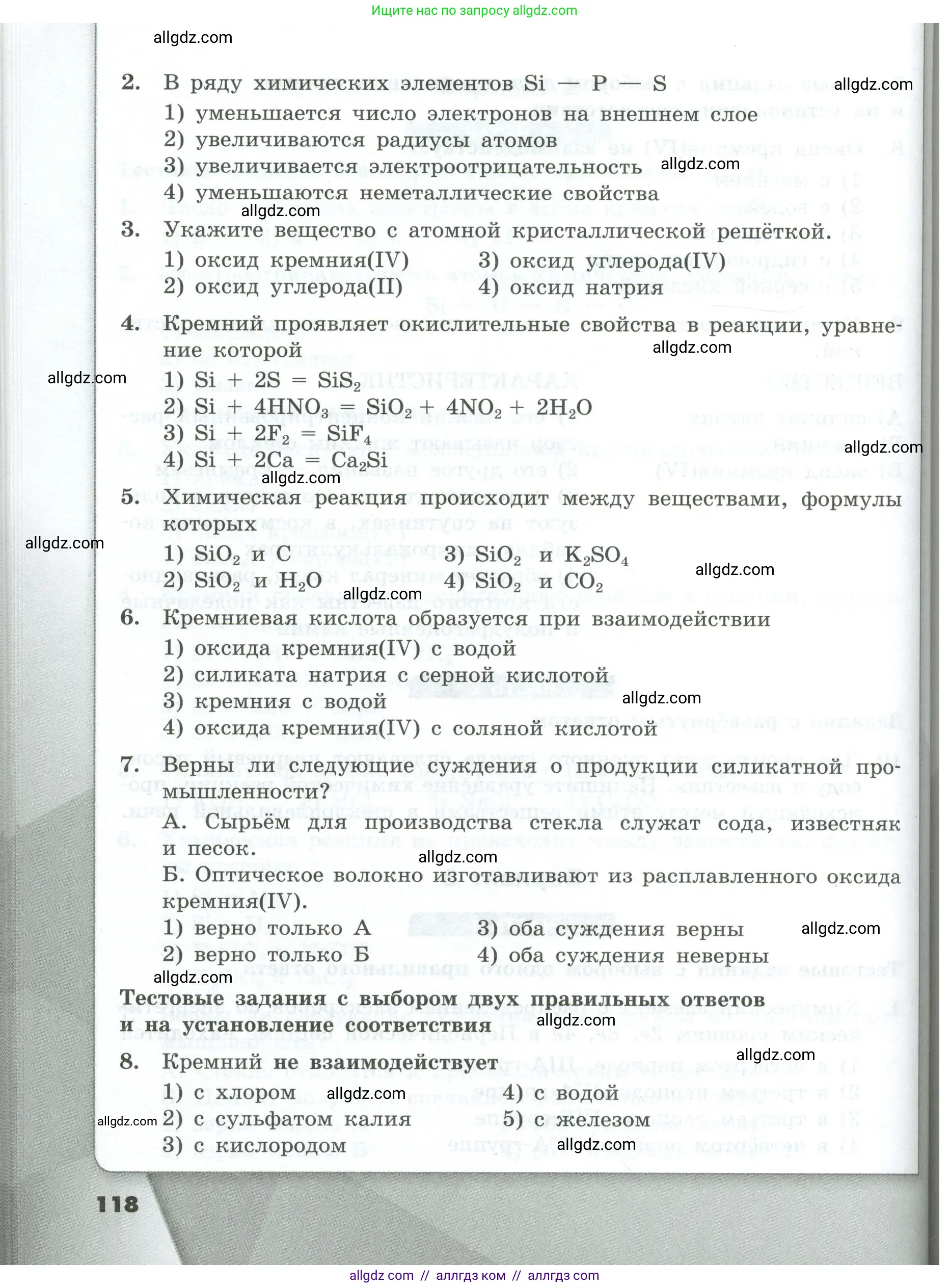 Химия, 9 класс Проверочные и контрольные работы, авторы: Габриелян Олег Саргисович, Лысова Галина Георгиевна, издательство Просвещение, Москва, 2023, белого цвета, страница 118