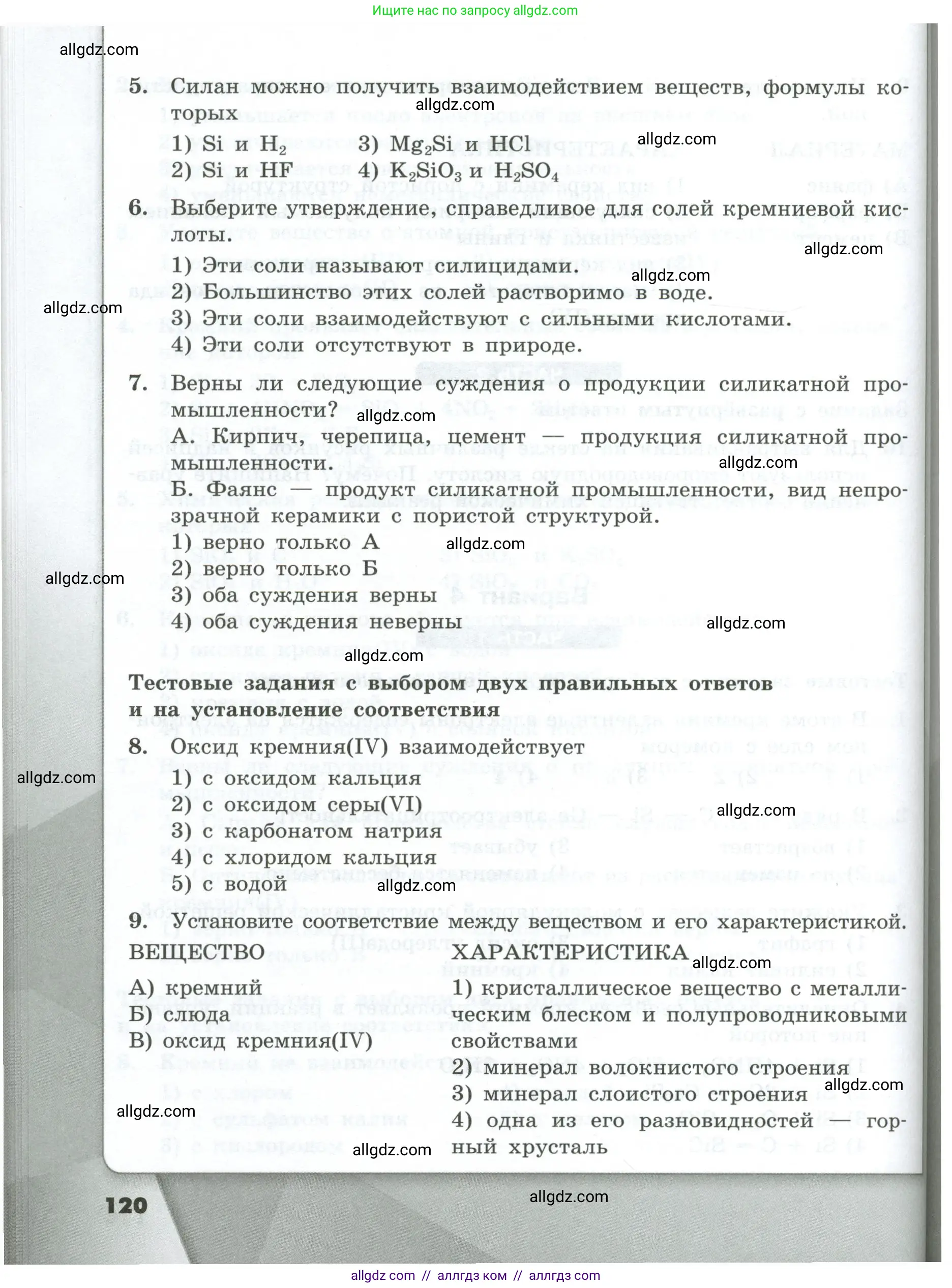 Химия, 9 класс Проверочные и контрольные работы, авторы: Габриелян Олег Саргисович, Лысова Галина Георгиевна, издательство Просвещение, Москва, 2023, белого цвета, страница 120