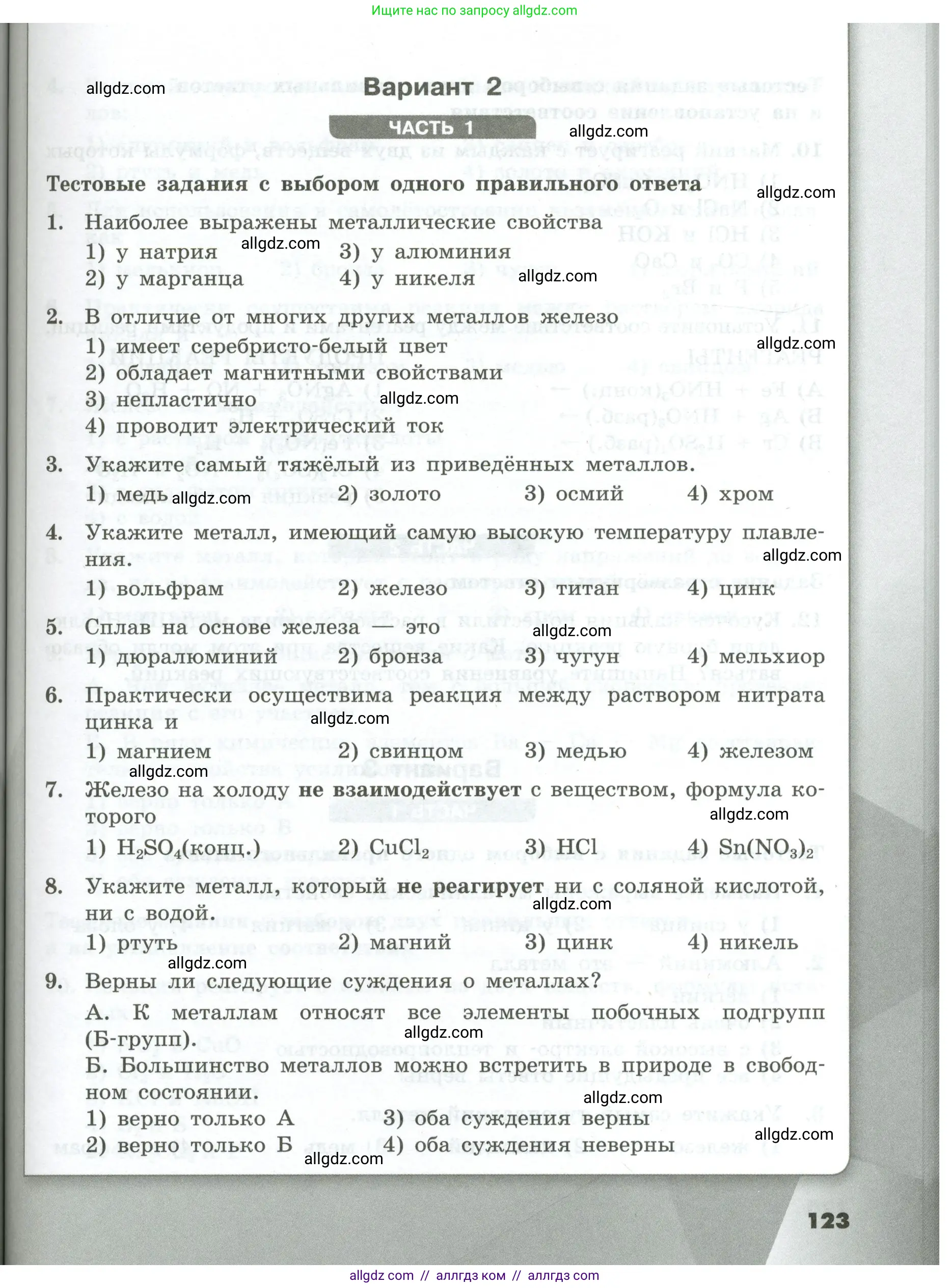 Химия, 9 класс Проверочные и контрольные работы, авторы: Габриелян Олег Саргисович, Лысова Галина Георгиевна, издательство Просвещение, Москва, 2023, белого цвета, страница 123