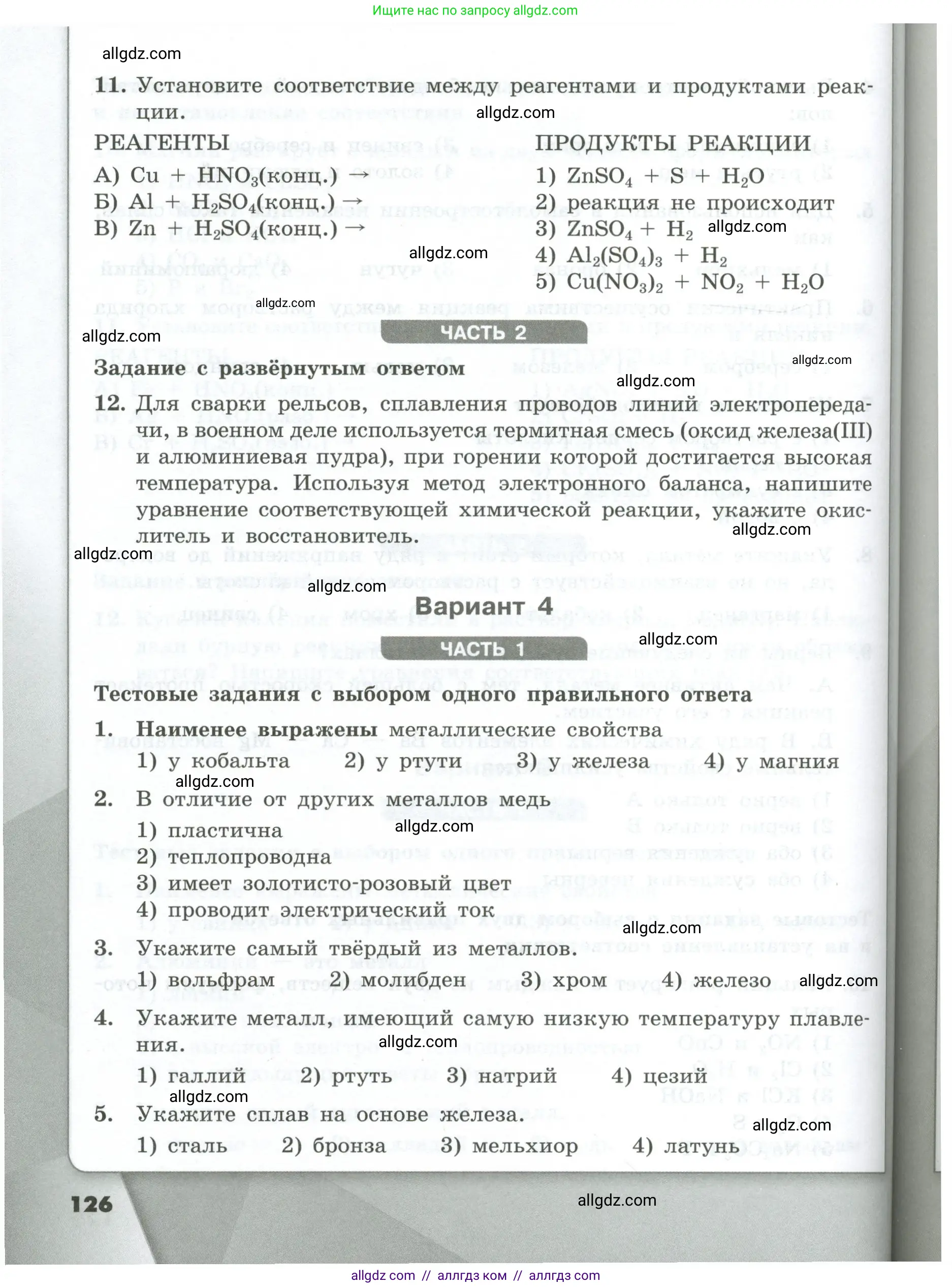 Химия, 9 класс Проверочные и контрольные работы, авторы: Габриелян Олег Саргисович, Лысова Галина Георгиевна, издательство Просвещение, Москва, 2023, белого цвета, страница 126