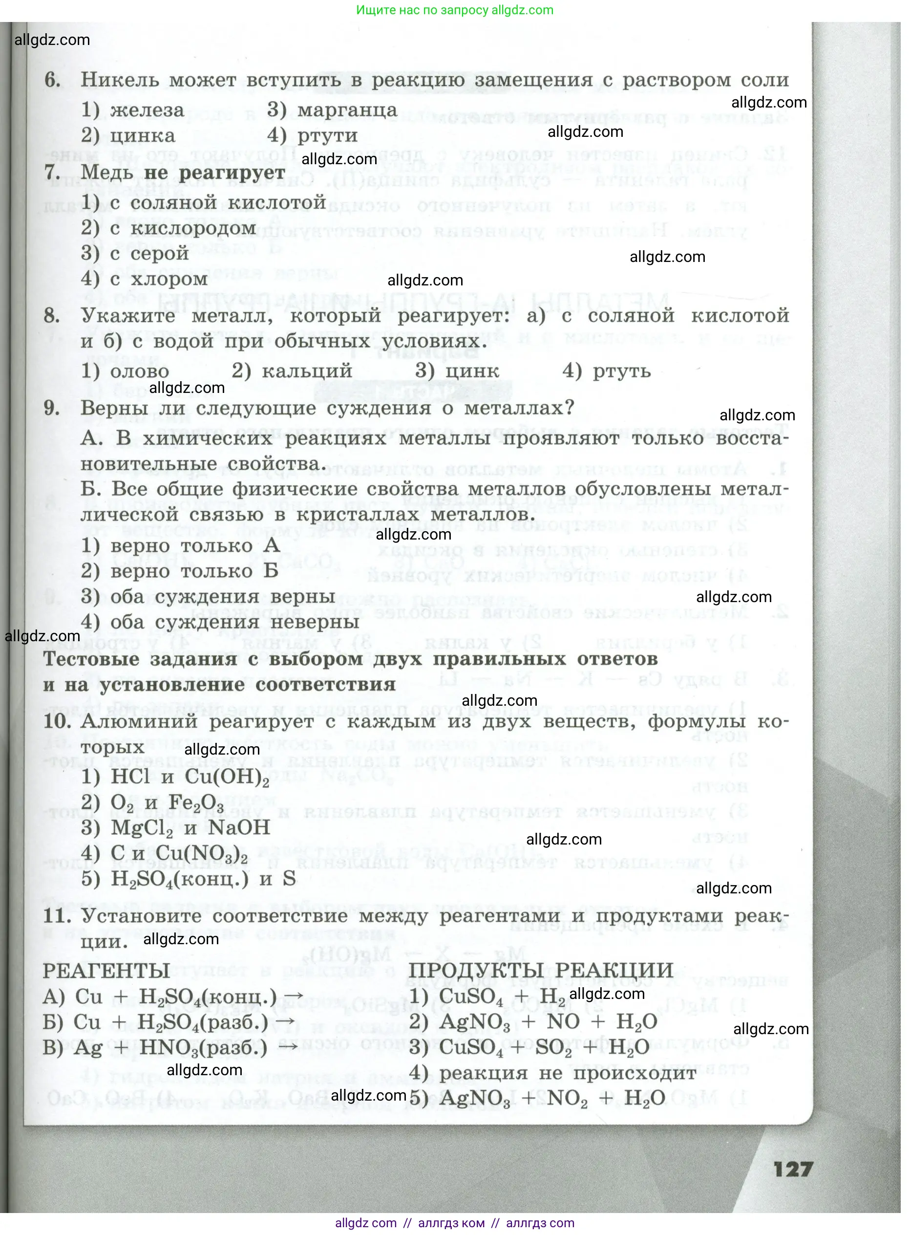 Химия, 9 класс Проверочные и контрольные работы, авторы: Габриелян Олег Саргисович, Лысова Галина Георгиевна, издательство Просвещение, Москва, 2023, белого цвета, страница 127
