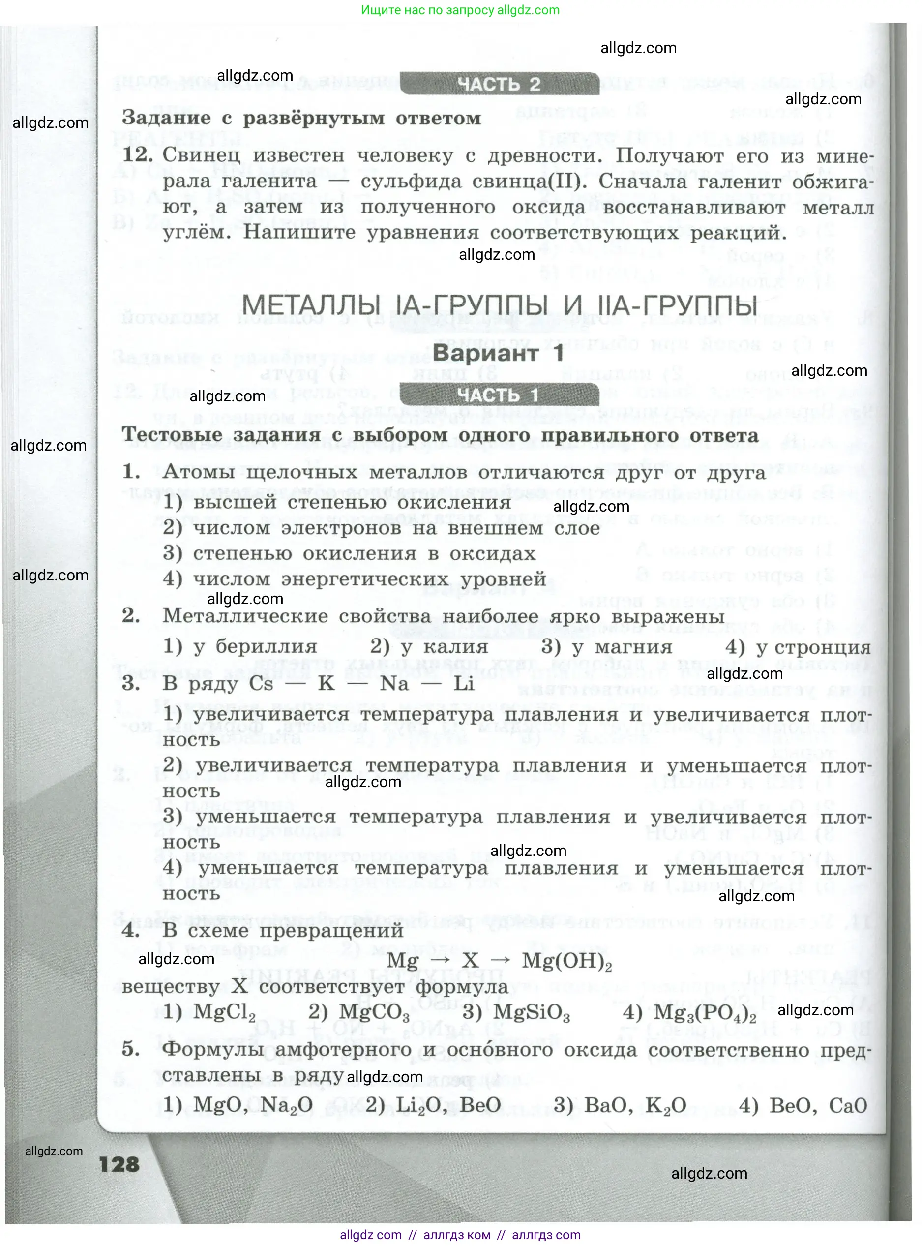 Химия, 9 класс Проверочные и контрольные работы, авторы: Габриелян Олег Саргисович, Лысова Галина Георгиевна, издательство Просвещение, Москва, 2023, белого цвета, страница 128