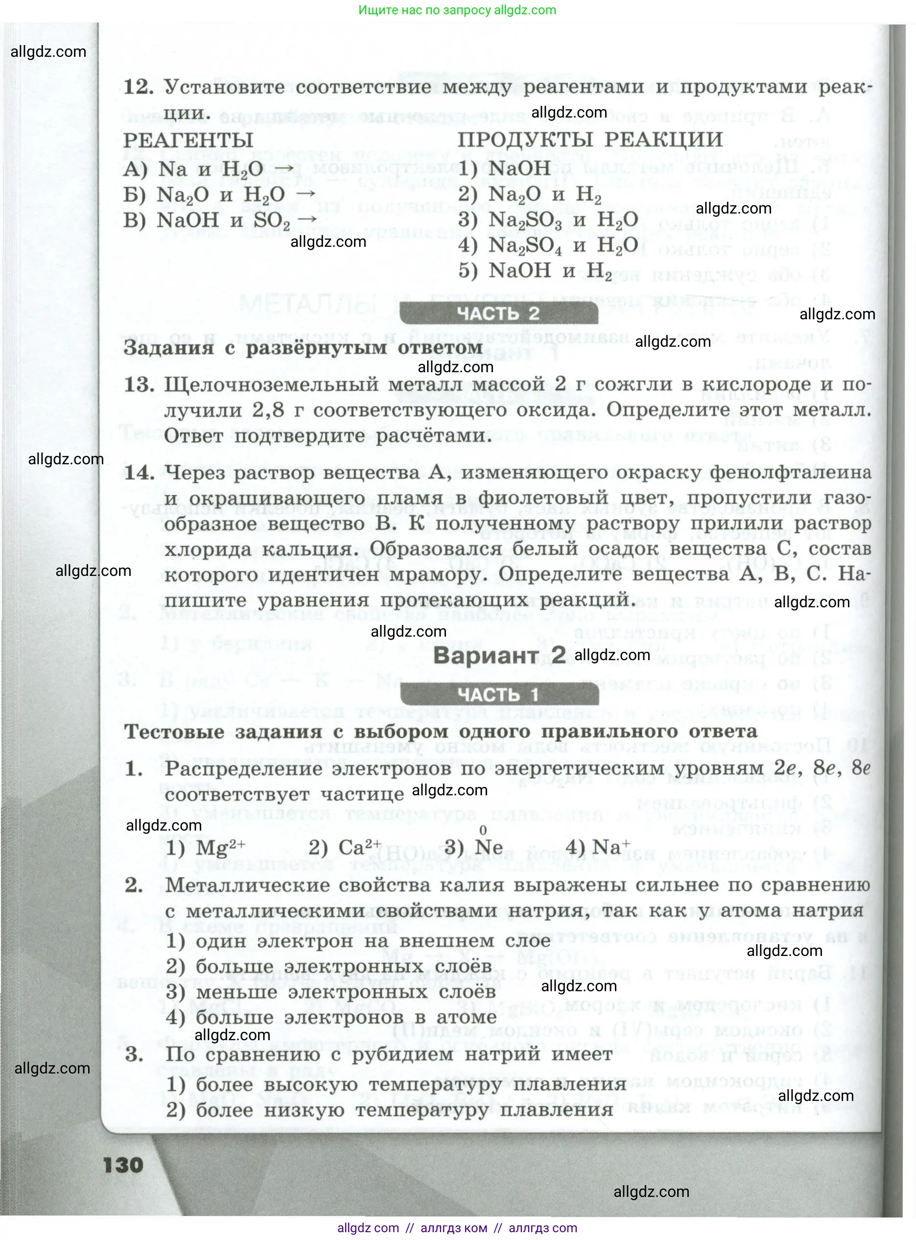 Химия, 9 класс Проверочные и контрольные работы, авторы: Габриелян Олег Саргисович, Лысова Галина Георгиевна, издательство Просвещение, Москва, 2023, белого цвета, страница 130