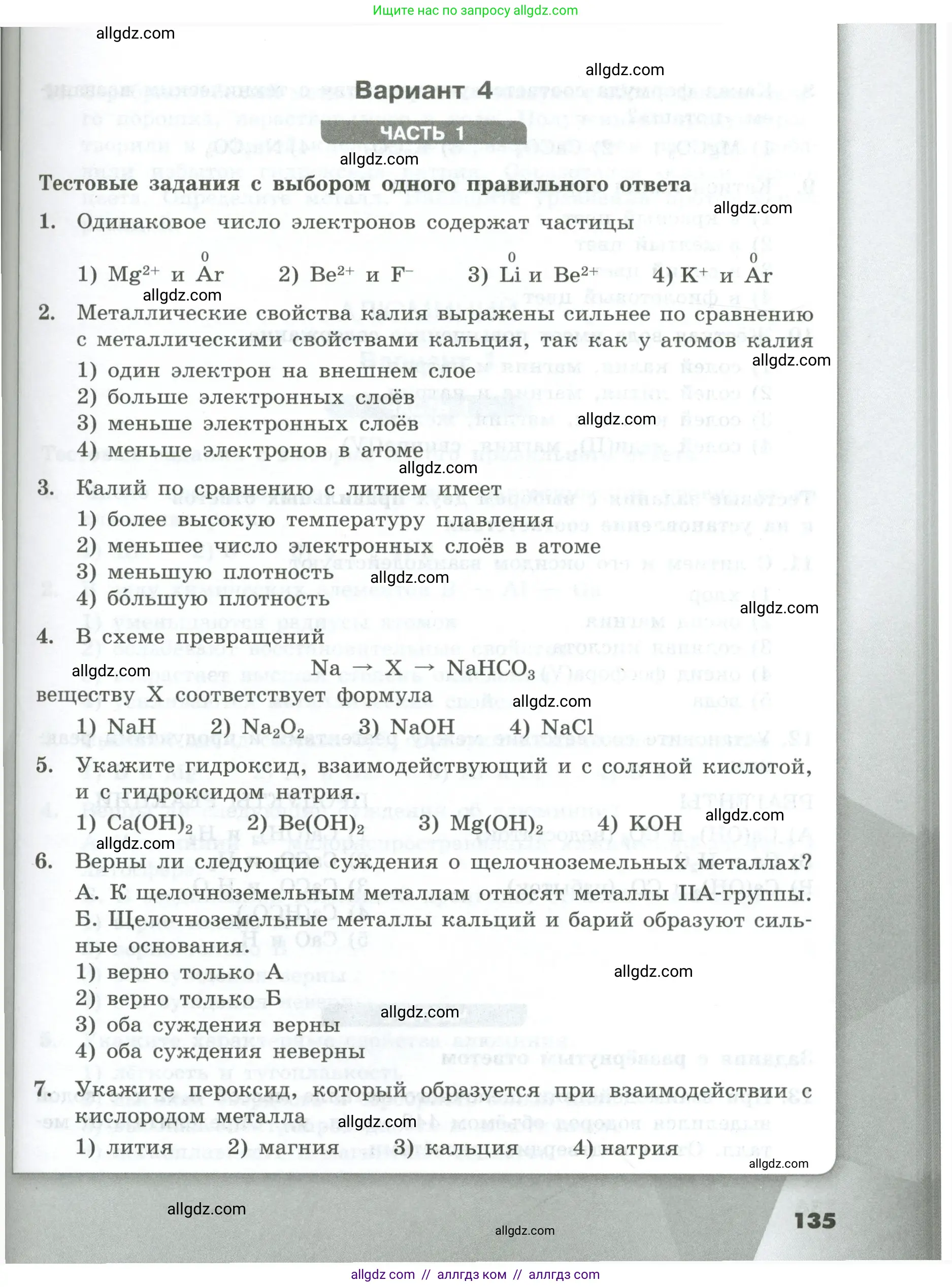 Химия, 9 класс Проверочные и контрольные работы, авторы: Габриелян Олег Саргисович, Лысова Галина Георгиевна, издательство Просвещение, Москва, 2023, белого цвета, страница 135