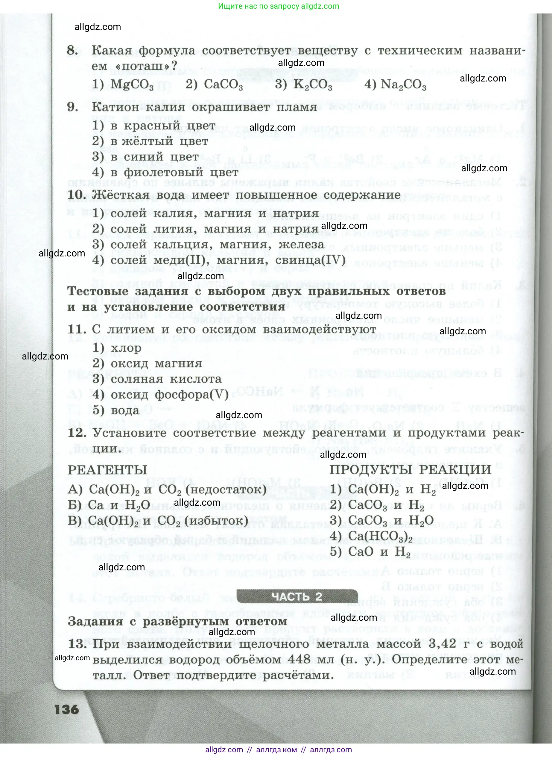 Химия, 9 класс Проверочные и контрольные работы, авторы: Габриелян Олег Саргисович, Лысова Галина Георгиевна, издательство Просвещение, Москва, 2023, белого цвета, страница 136