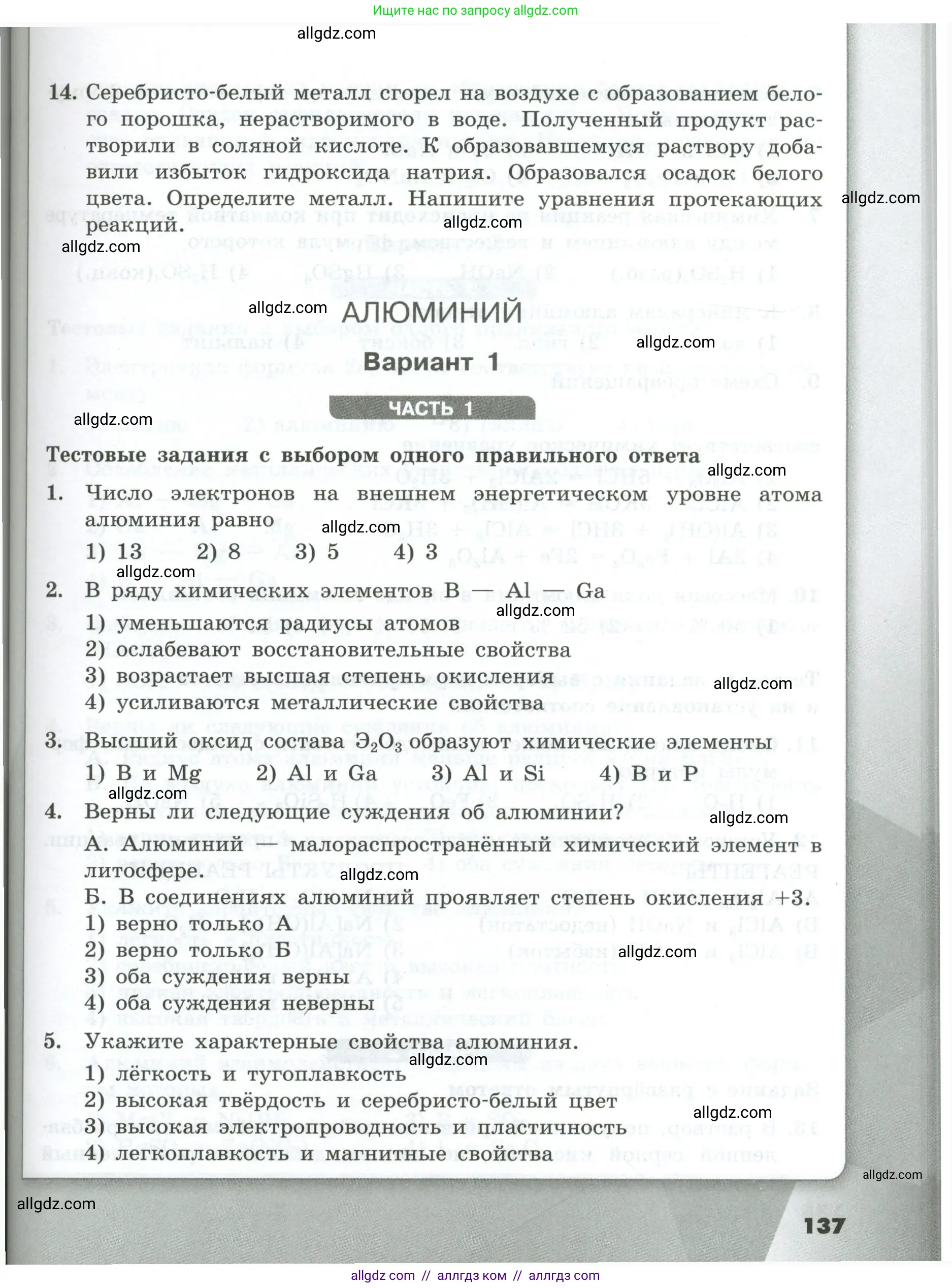 Химия, 9 класс Проверочные и контрольные работы, авторы: Габриелян Олег Саргисович, Лысова Галина Георгиевна, издательство Просвещение, Москва, 2023, белого цвета, страница 137