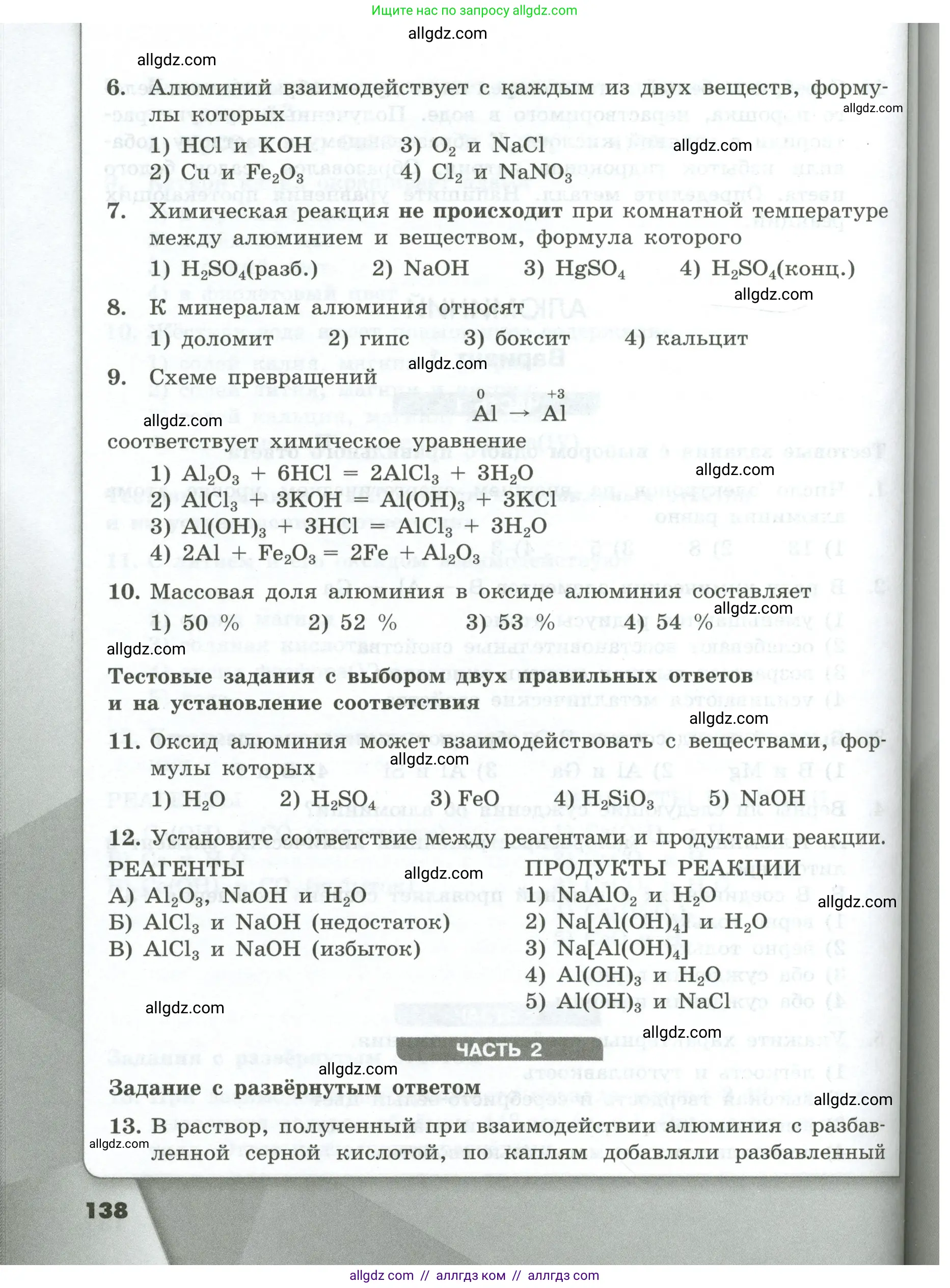 Химия, 9 класс Проверочные и контрольные работы, авторы: Габриелян Олег Саргисович, Лысова Галина Георгиевна, издательство Просвещение, Москва, 2023, белого цвета, страница 138