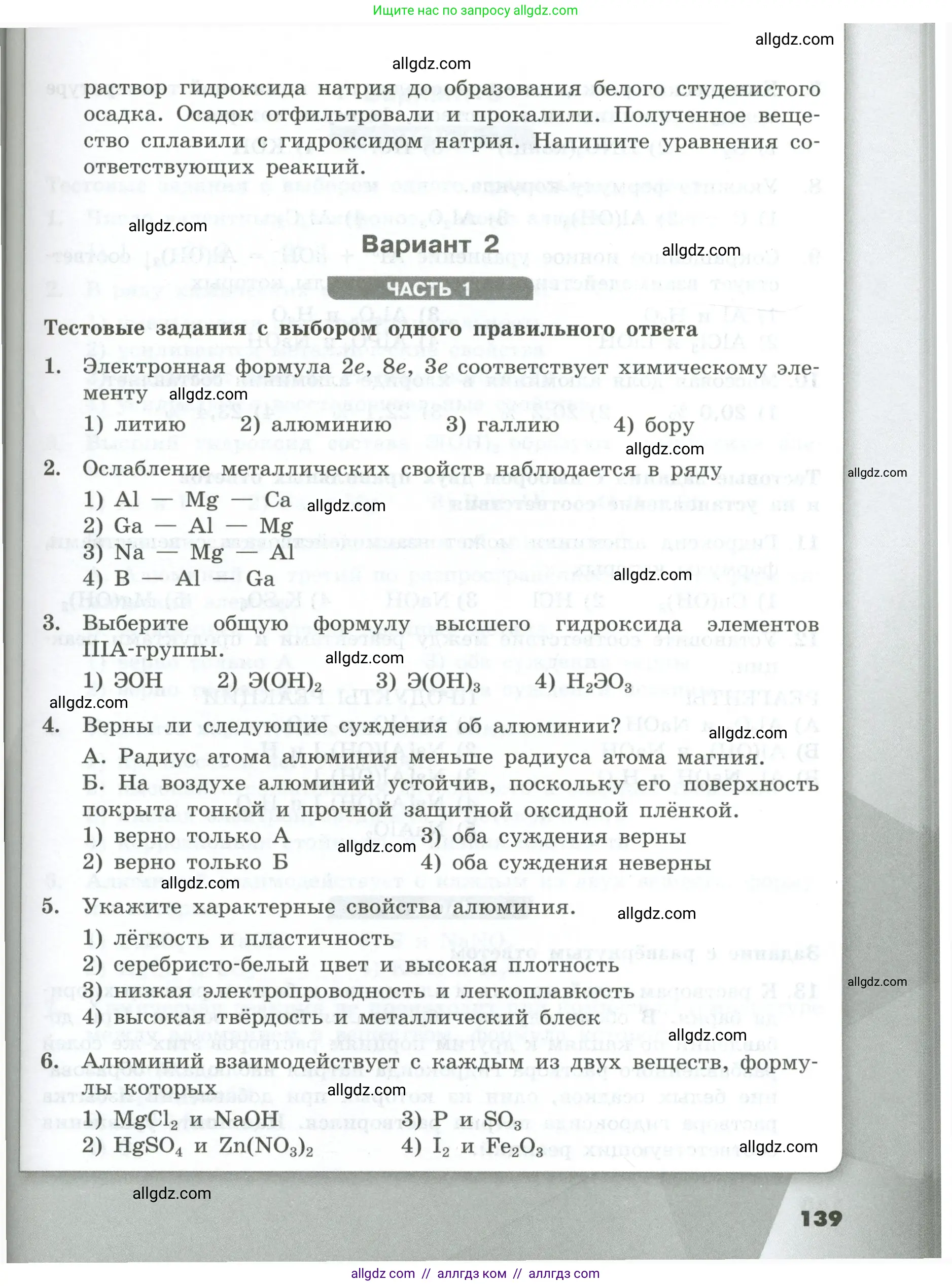 Химия, 9 класс Проверочные и контрольные работы, авторы: Габриелян Олег Саргисович, Лысова Галина Георгиевна, издательство Просвещение, Москва, 2023, белого цвета, страница 139