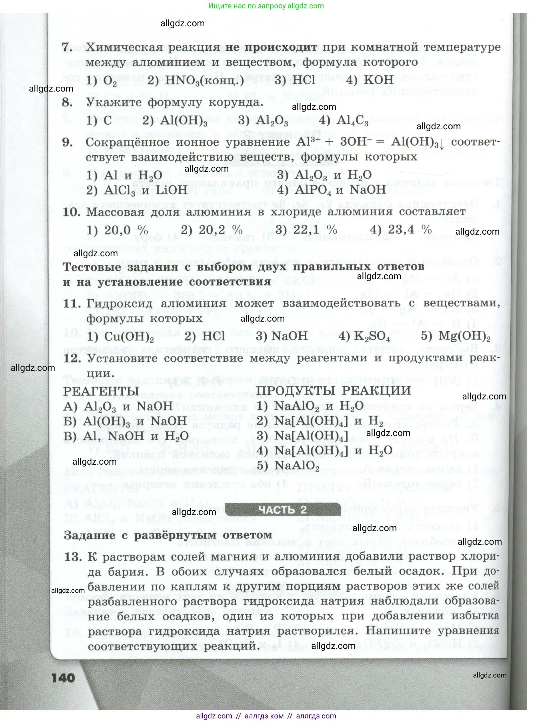 Химия, 9 класс Проверочные и контрольные работы, авторы: Габриелян Олег Саргисович, Лысова Галина Георгиевна, издательство Просвещение, Москва, 2023, белого цвета, страница 140