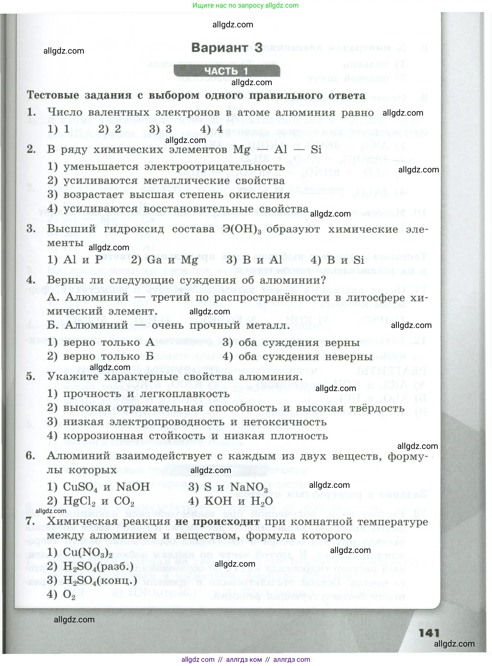 Химия, 9 класс Проверочные и контрольные работы, авторы: Габриелян Олег Саргисович, Лысова Галина Георгиевна, издательство Просвещение, Москва, 2023, белого цвета, страница 141