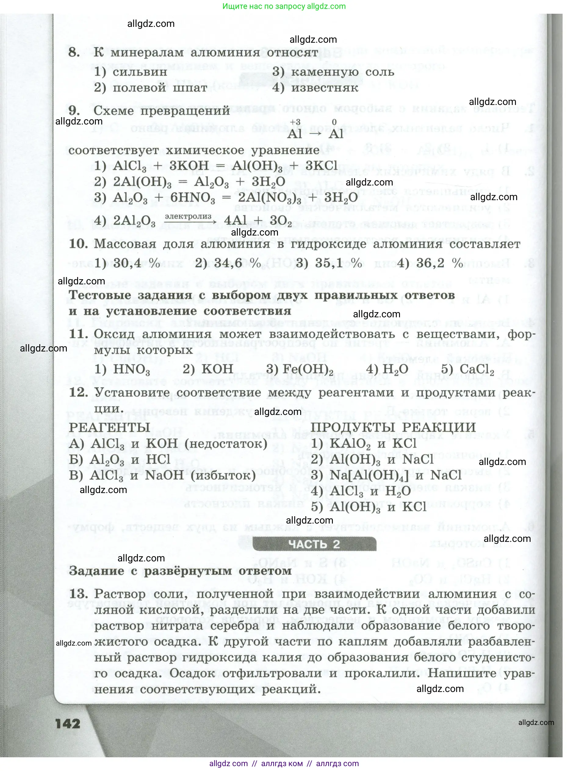Химия, 9 класс Проверочные и контрольные работы, авторы: Габриелян Олег Саргисович, Лысова Галина Георгиевна, издательство Просвещение, Москва, 2023, белого цвета, страница 142