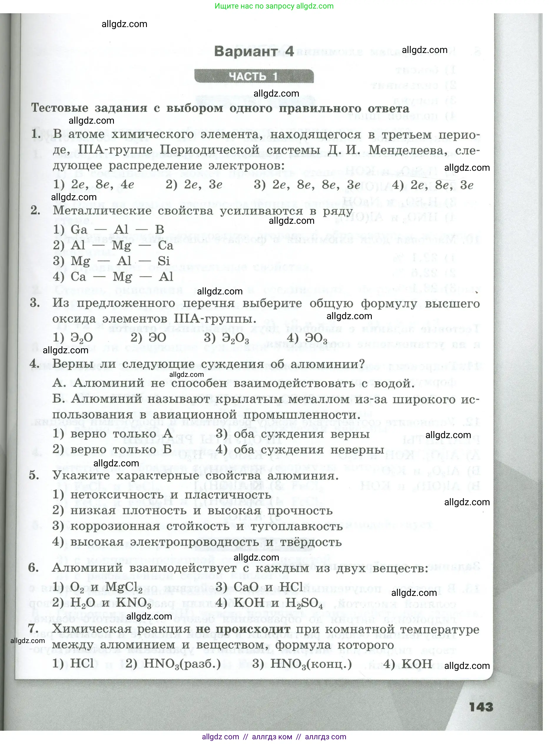 Химия, 9 класс Проверочные и контрольные работы, авторы: Габриелян Олег Саргисович, Лысова Галина Георгиевна, издательство Просвещение, Москва, 2023, белого цвета, страница 143