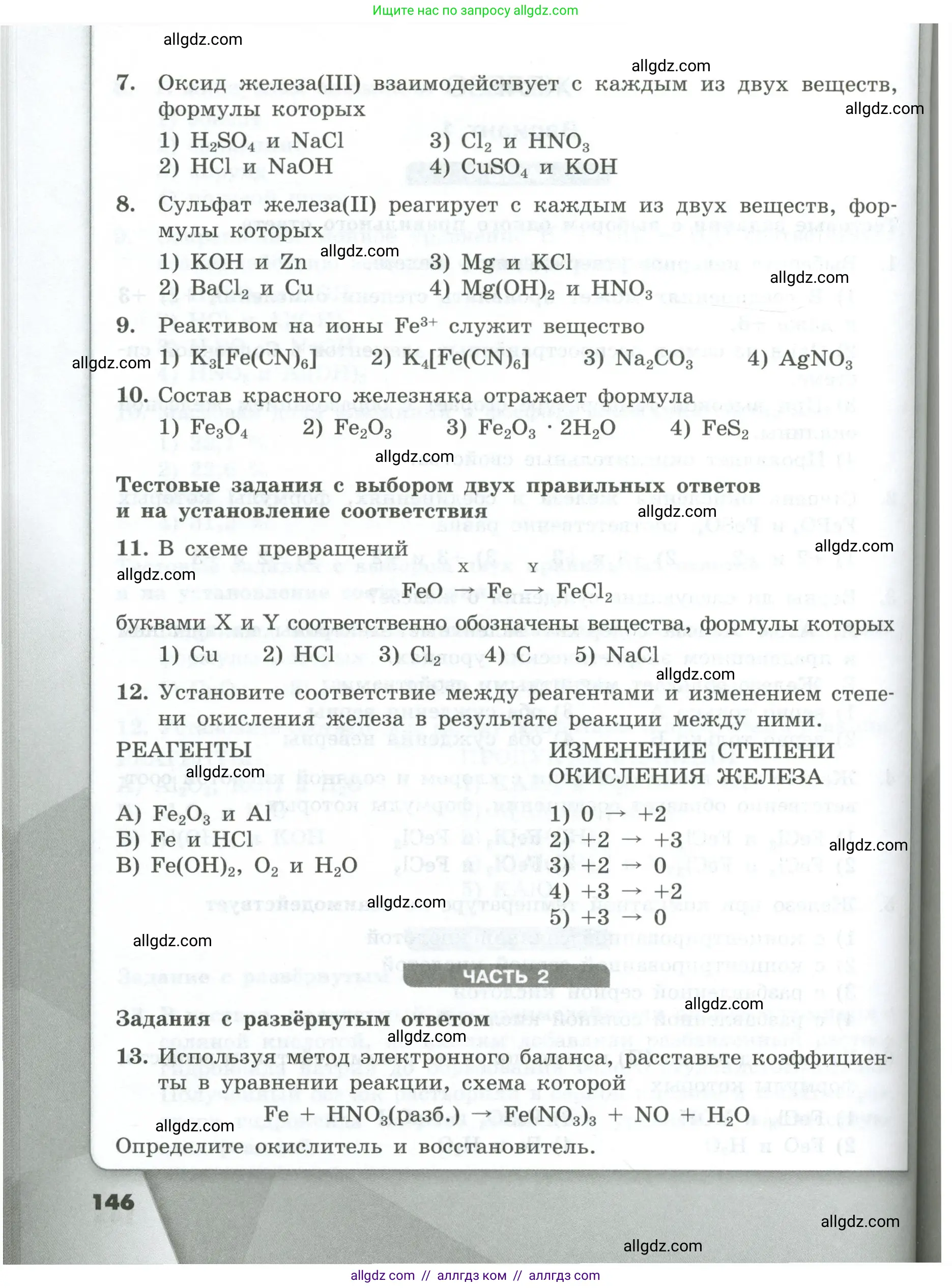 Химия, 9 класс Проверочные и контрольные работы, авторы: Габриелян Олег Саргисович, Лысова Галина Георгиевна, издательство Просвещение, Москва, 2023, белого цвета, страница 146