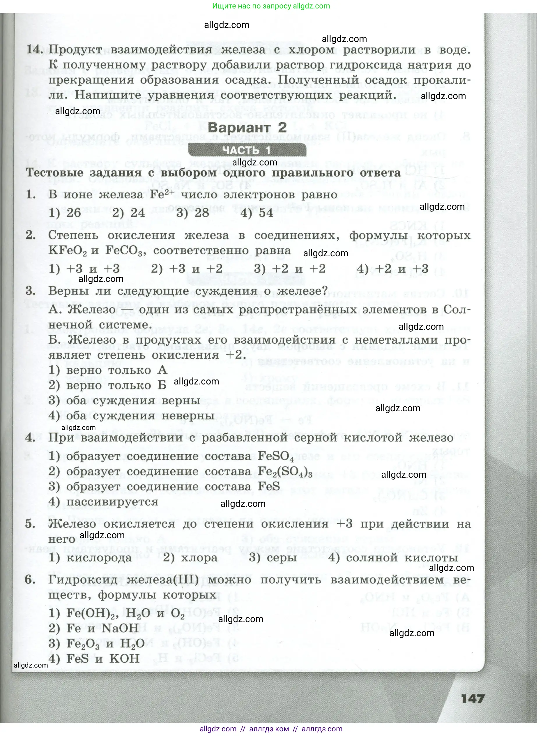Химия, 9 класс Проверочные и контрольные работы, авторы: Габриелян Олег Саргисович, Лысова Галина Георгиевна, издательство Просвещение, Москва, 2023, белого цвета, страница 147