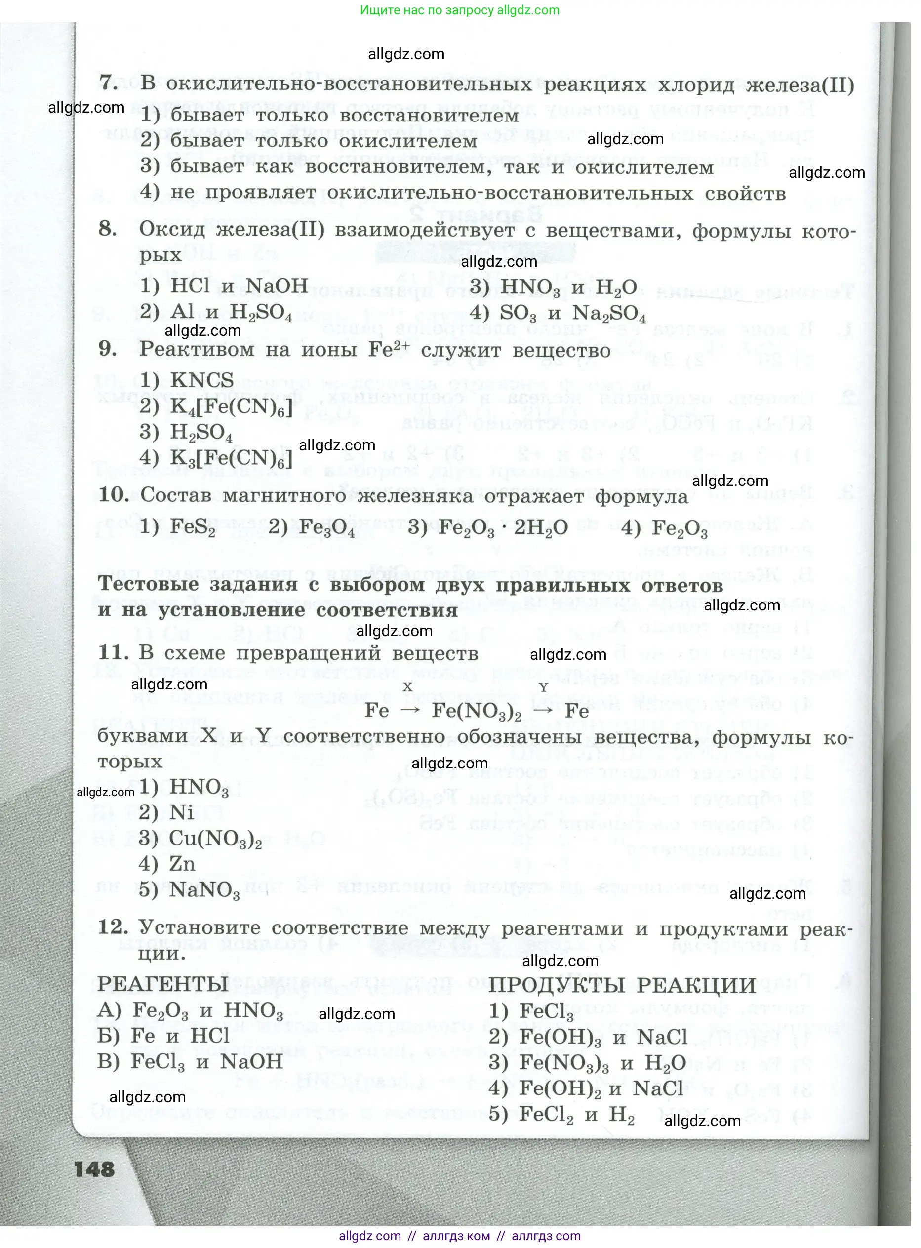 Химия, 9 класс Проверочные и контрольные работы, авторы: Габриелян Олег Саргисович, Лысова Галина Георгиевна, издательство Просвещение, Москва, 2023, белого цвета, страница 148