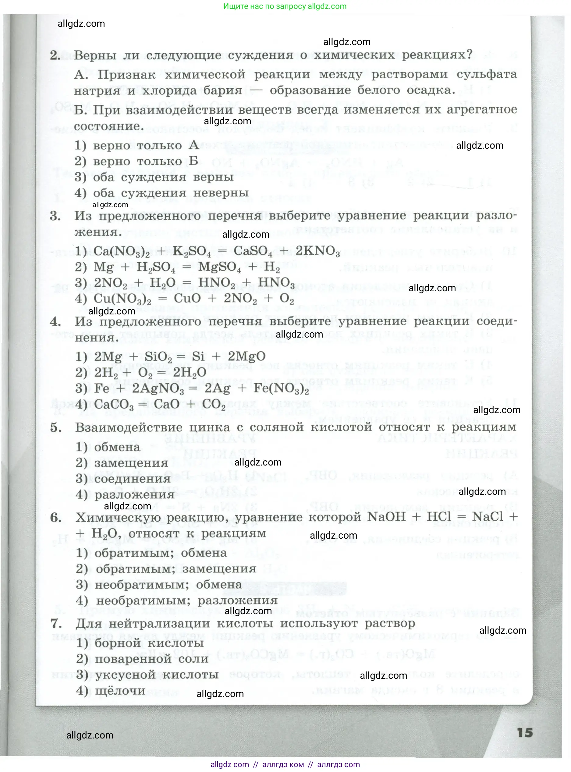 Химия, 9 класс Проверочные и контрольные работы, авторы: Габриелян Олег Саргисович, Лысова Галина Георгиевна, издательство Просвещение, Москва, 2023, белого цвета, страница 15