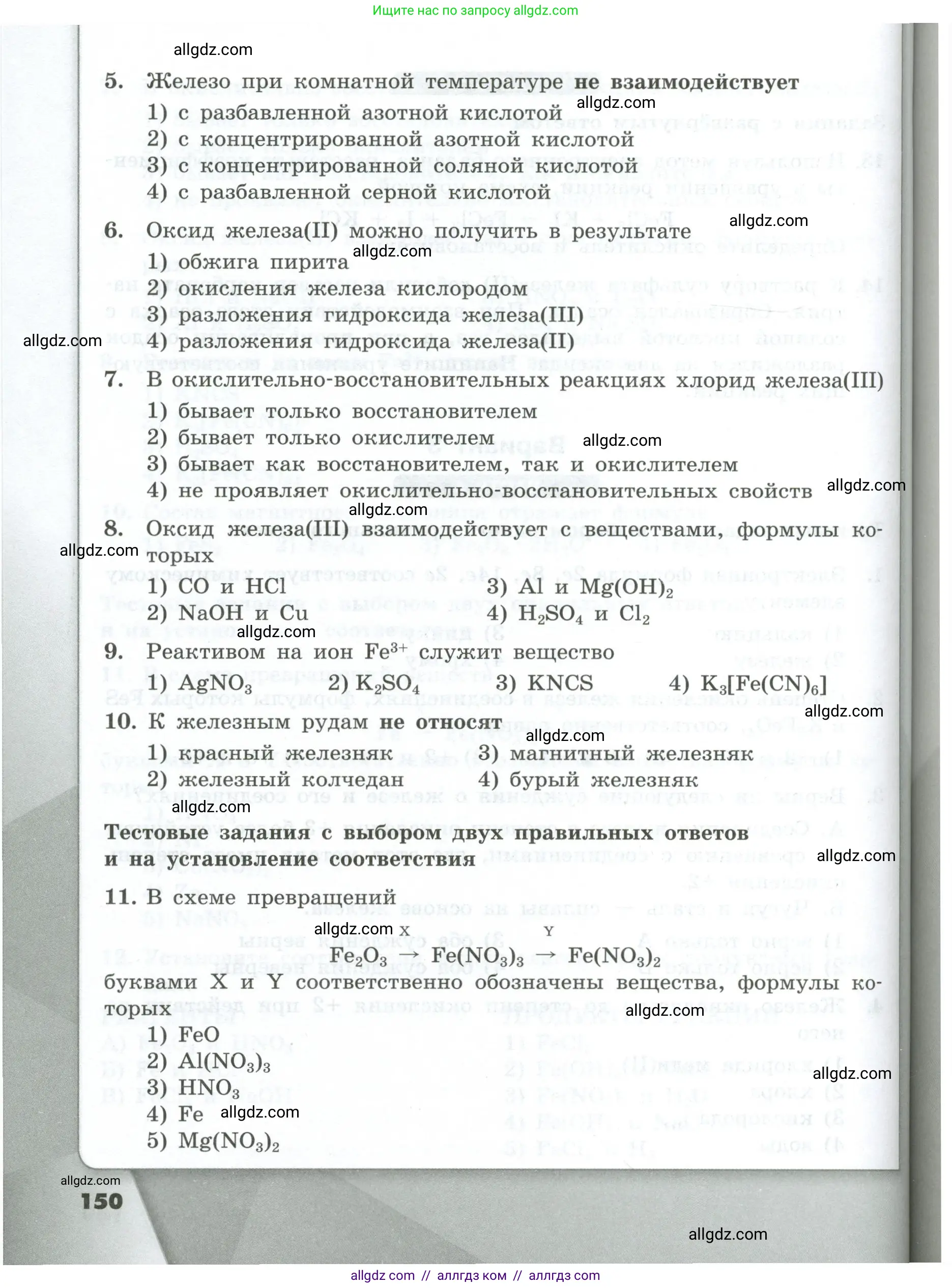 Химия, 9 класс Проверочные и контрольные работы, авторы: Габриелян Олег Саргисович, Лысова Галина Георгиевна, издательство Просвещение, Москва, 2023, белого цвета, страница 150