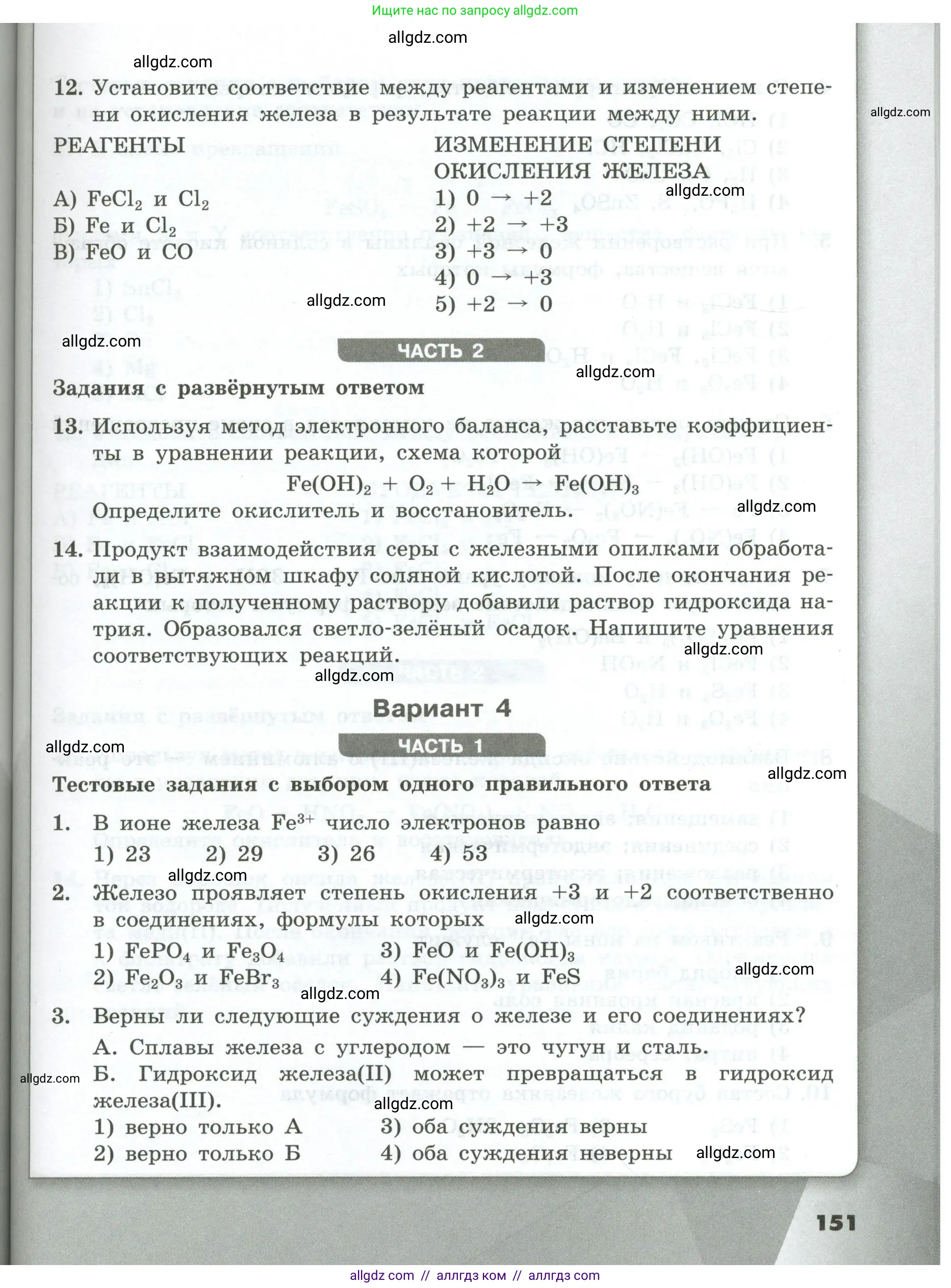 Химия, 9 класс Проверочные и контрольные работы, авторы: Габриелян Олег Саргисович, Лысова Галина Георгиевна, издательство Просвещение, Москва, 2023, белого цвета, страница 151
