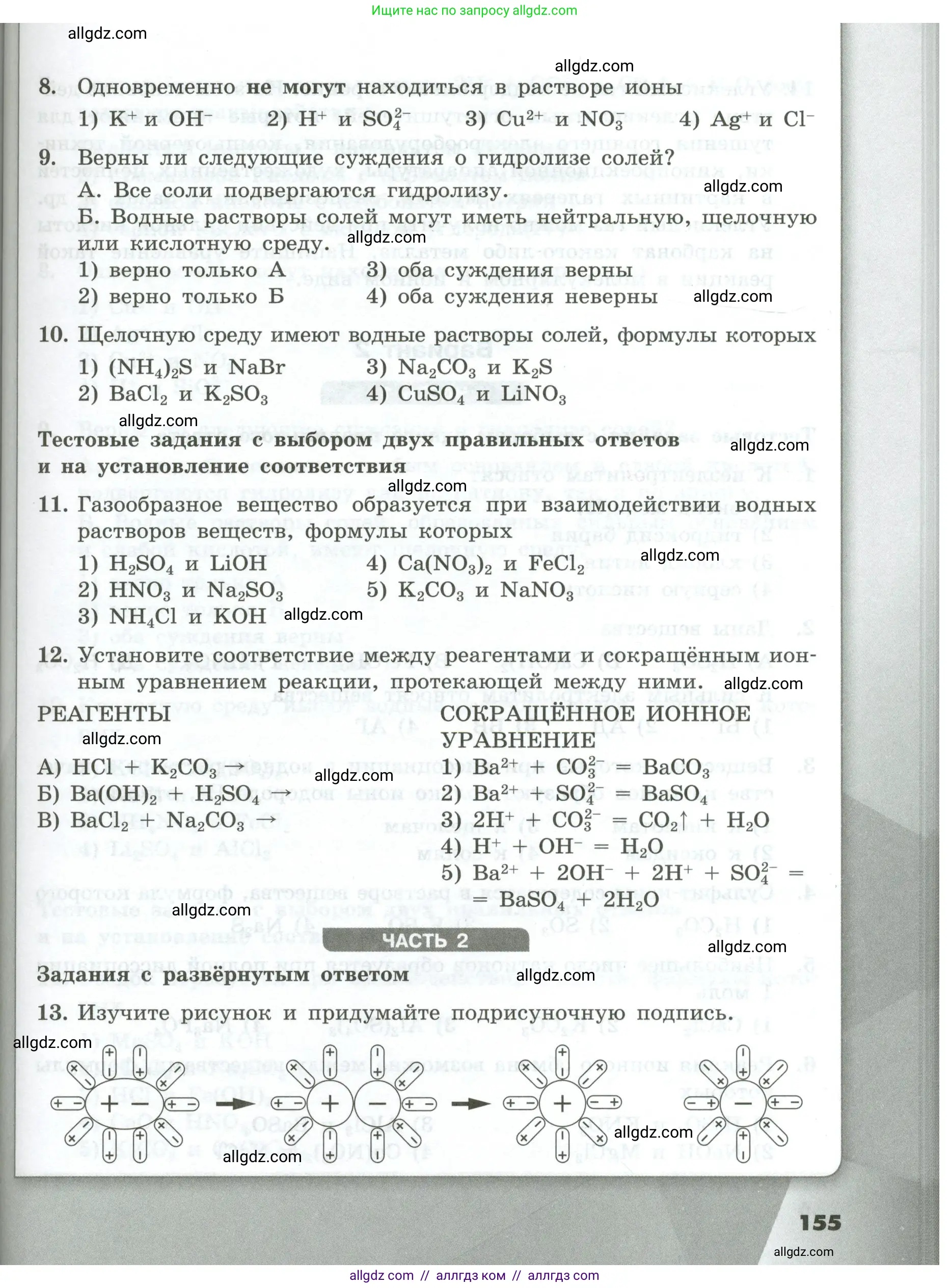 Химия, 9 класс Проверочные и контрольные работы, авторы: Габриелян Олег Саргисович, Лысова Галина Георгиевна, издательство Просвещение, Москва, 2023, белого цвета, страница 155