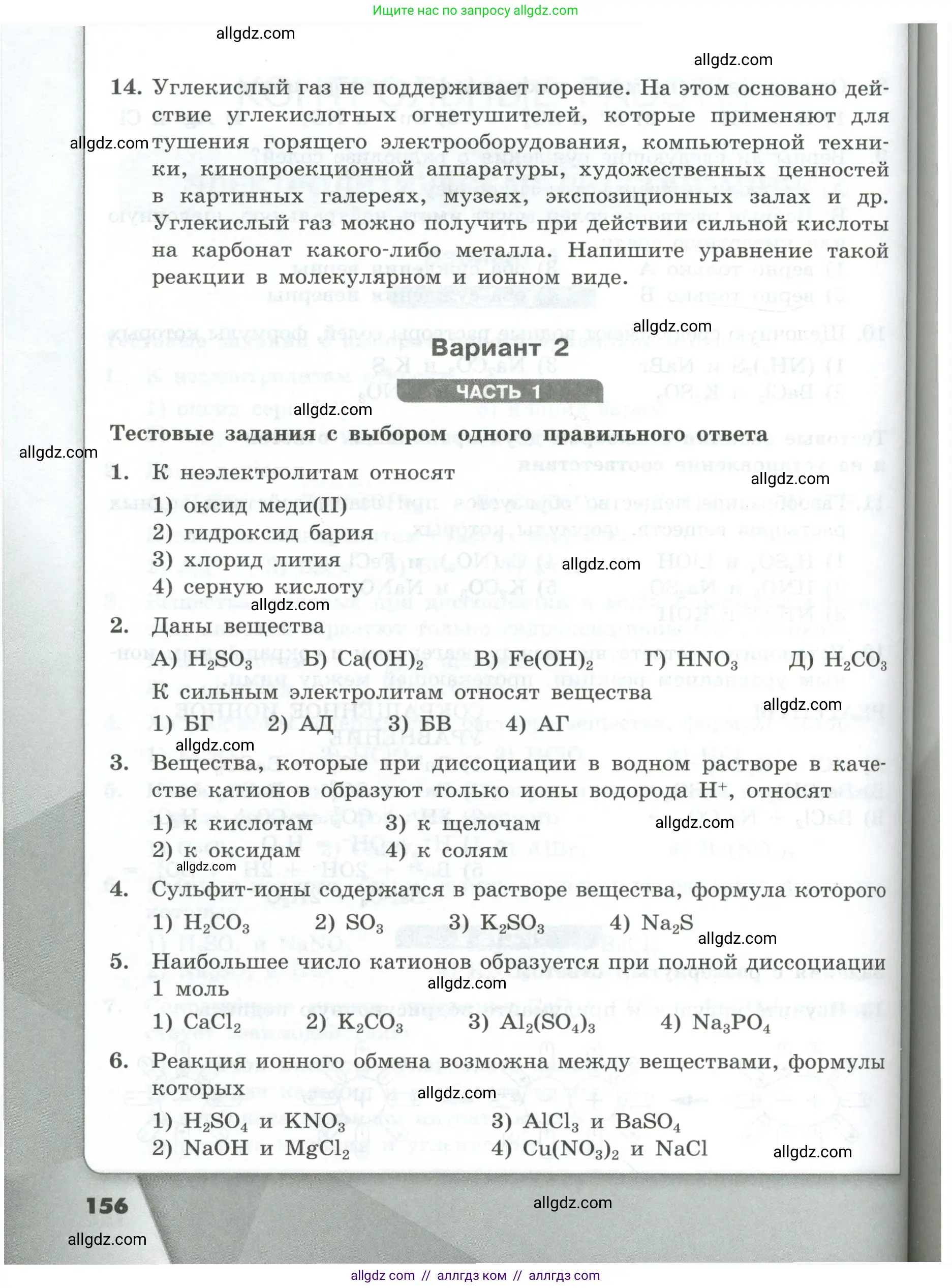 Химия, 9 класс Проверочные и контрольные работы, авторы: Габриелян Олег Саргисович, Лысова Галина Георгиевна, издательство Просвещение, Москва, 2023, белого цвета, страница 156