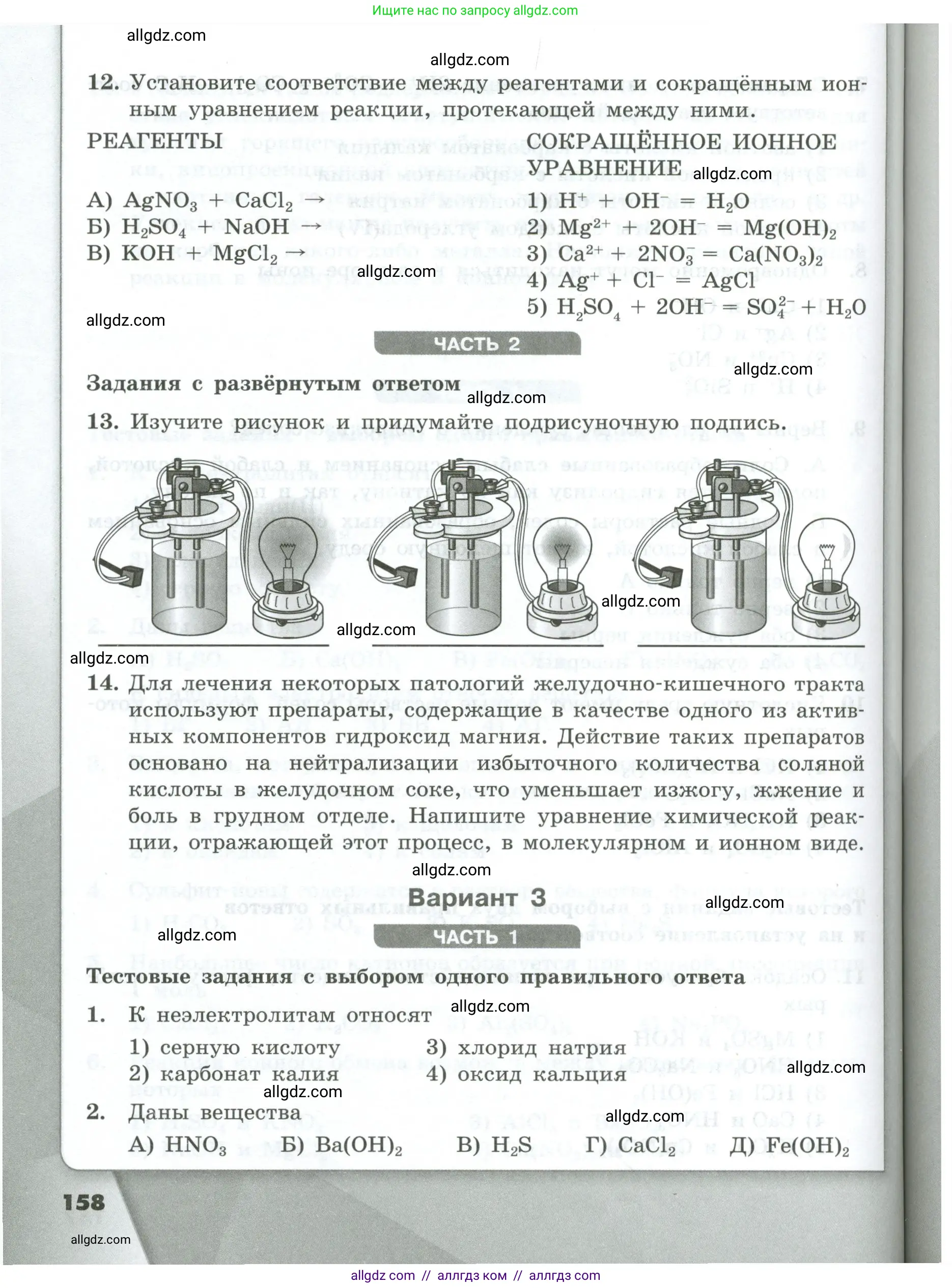 Химия, 9 класс Проверочные и контрольные работы, авторы: Габриелян Олег Саргисович, Лысова Галина Георгиевна, издательство Просвещение, Москва, 2023, белого цвета, страница 158