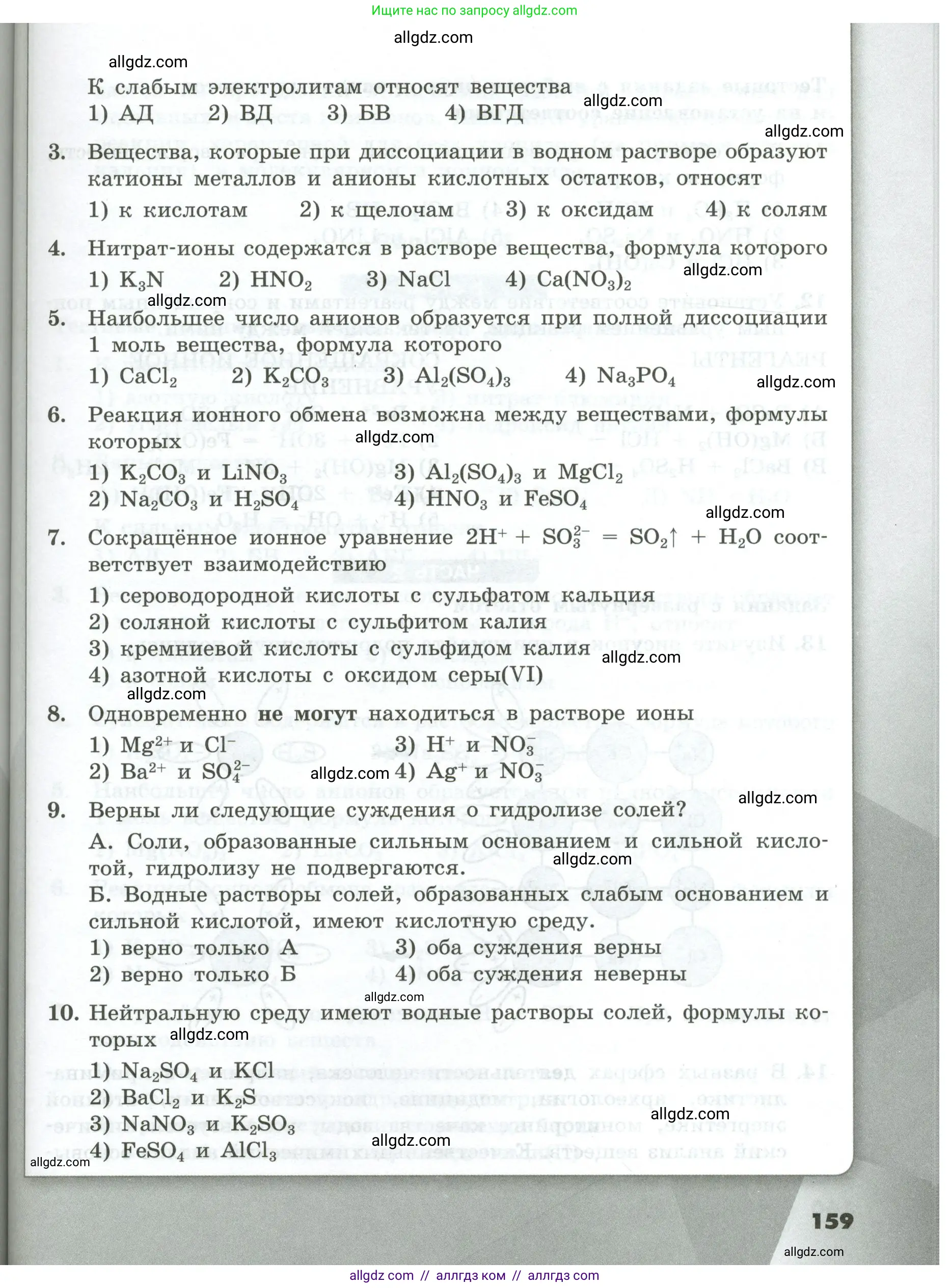 Химия, 9 класс Проверочные и контрольные работы, авторы: Габриелян Олег Саргисович, Лысова Галина Георгиевна, издательство Просвещение, Москва, 2023, белого цвета, страница 159