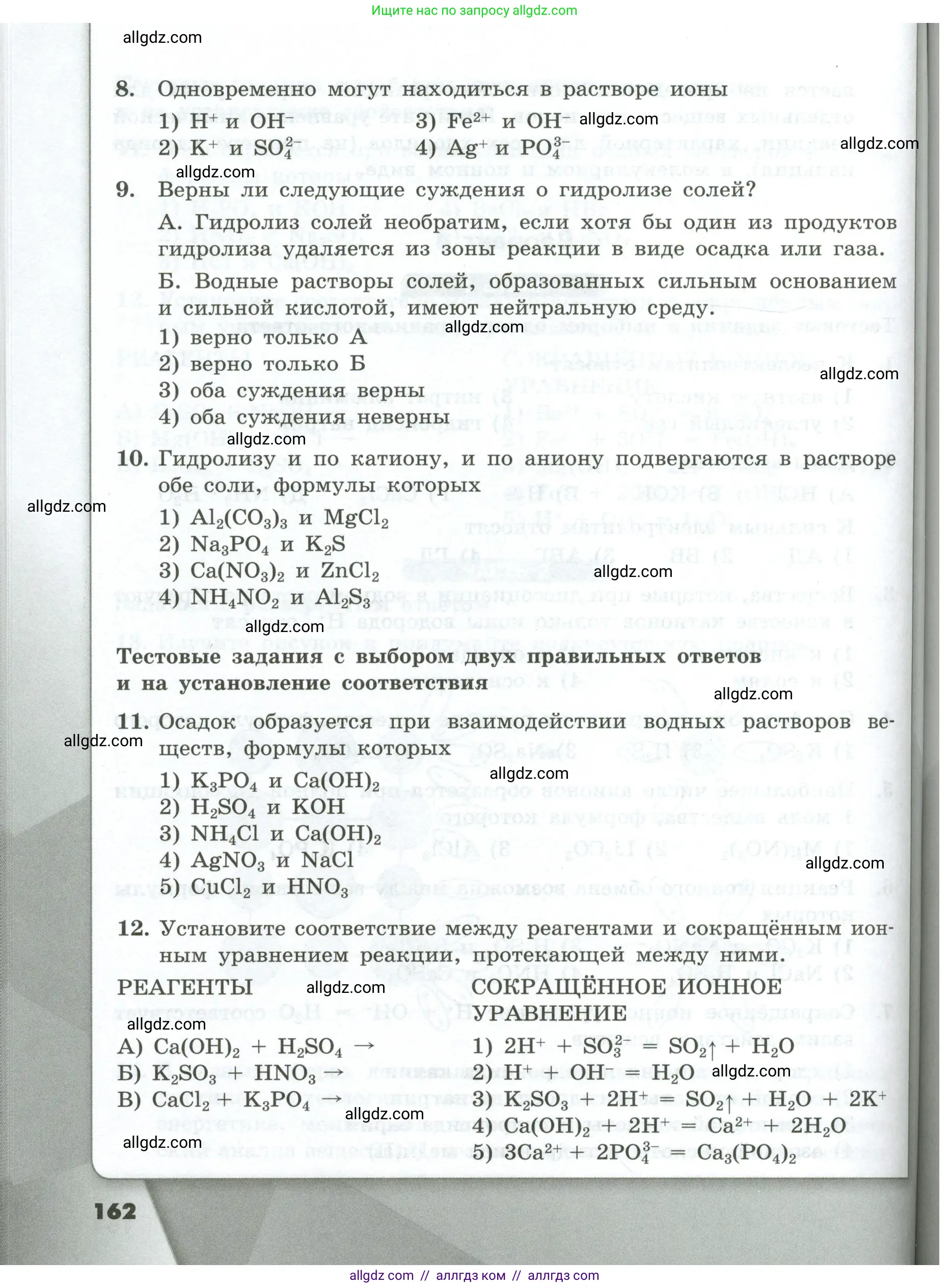 Химия, 9 класс Проверочные и контрольные работы, авторы: Габриелян Олег Саргисович, Лысова Галина Георгиевна, издательство Просвещение, Москва, 2023, белого цвета, страница 162