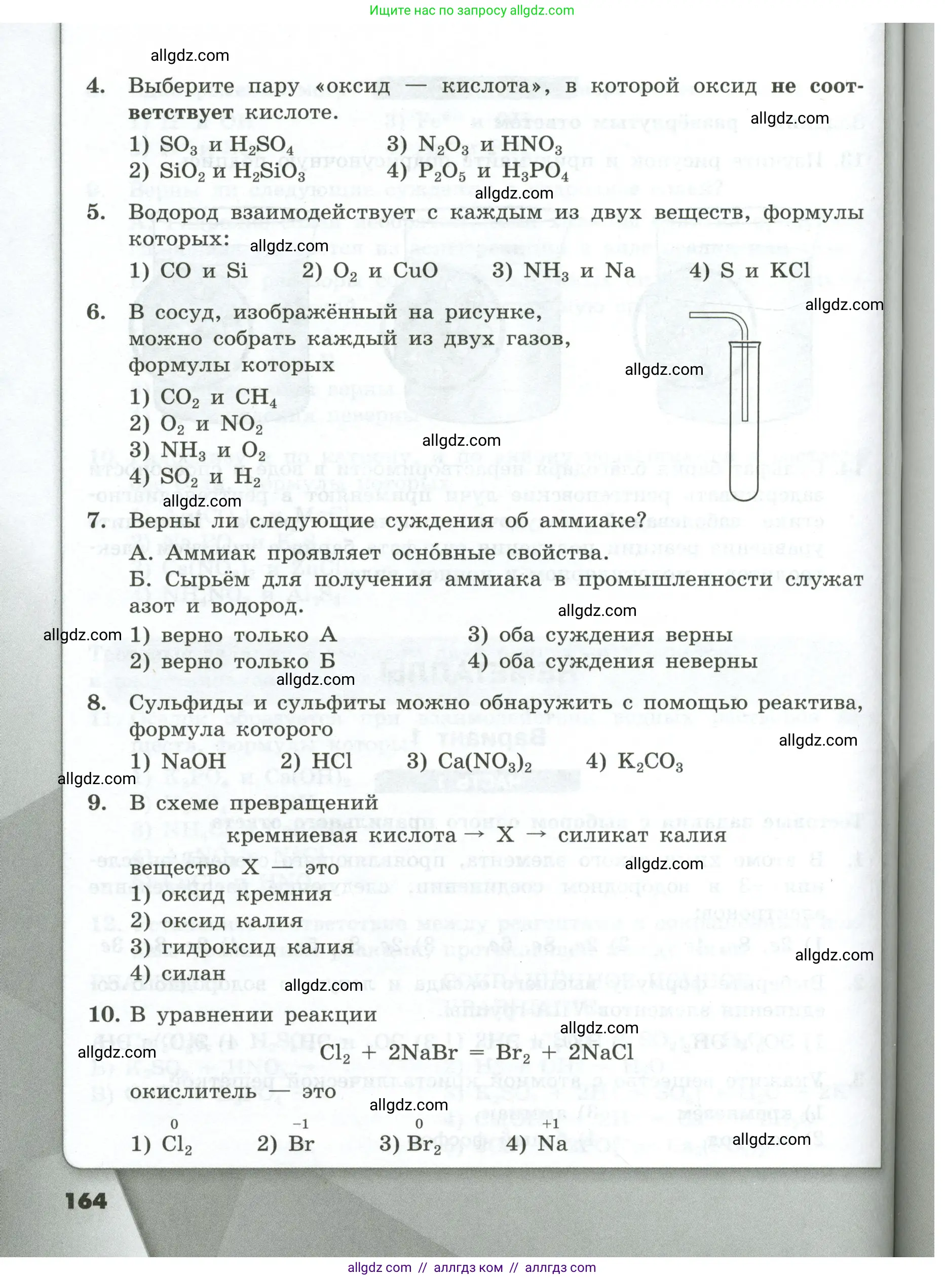 Химия, 9 класс Проверочные и контрольные работы, авторы: Габриелян Олег Саргисович, Лысова Галина Георгиевна, издательство Просвещение, Москва, 2023, белого цвета, страница 164