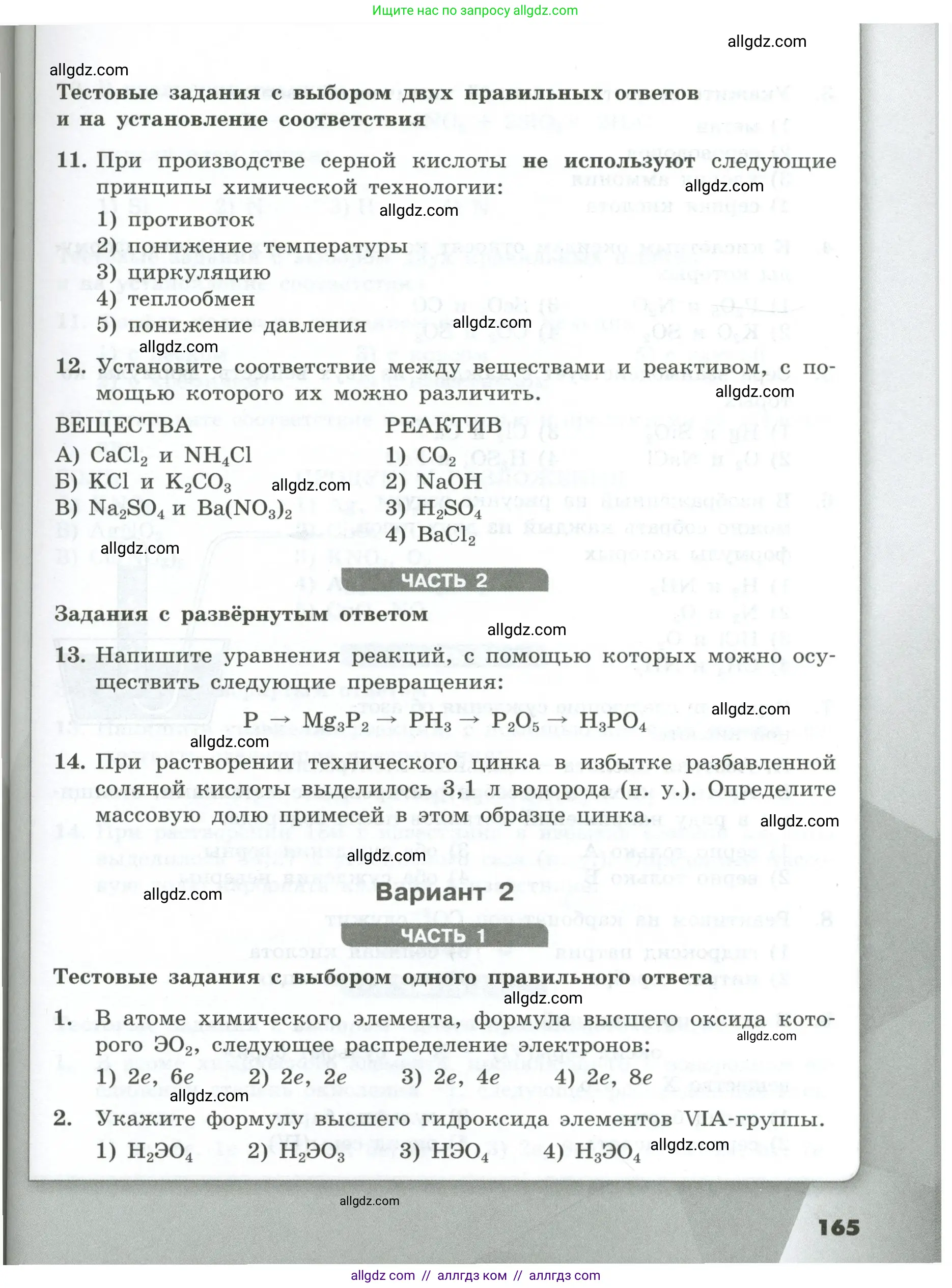 Химия, 9 класс Проверочные и контрольные работы, авторы: Габриелян Олег Саргисович, Лысова Галина Георгиевна, издательство Просвещение, Москва, 2023, белого цвета, страница 165