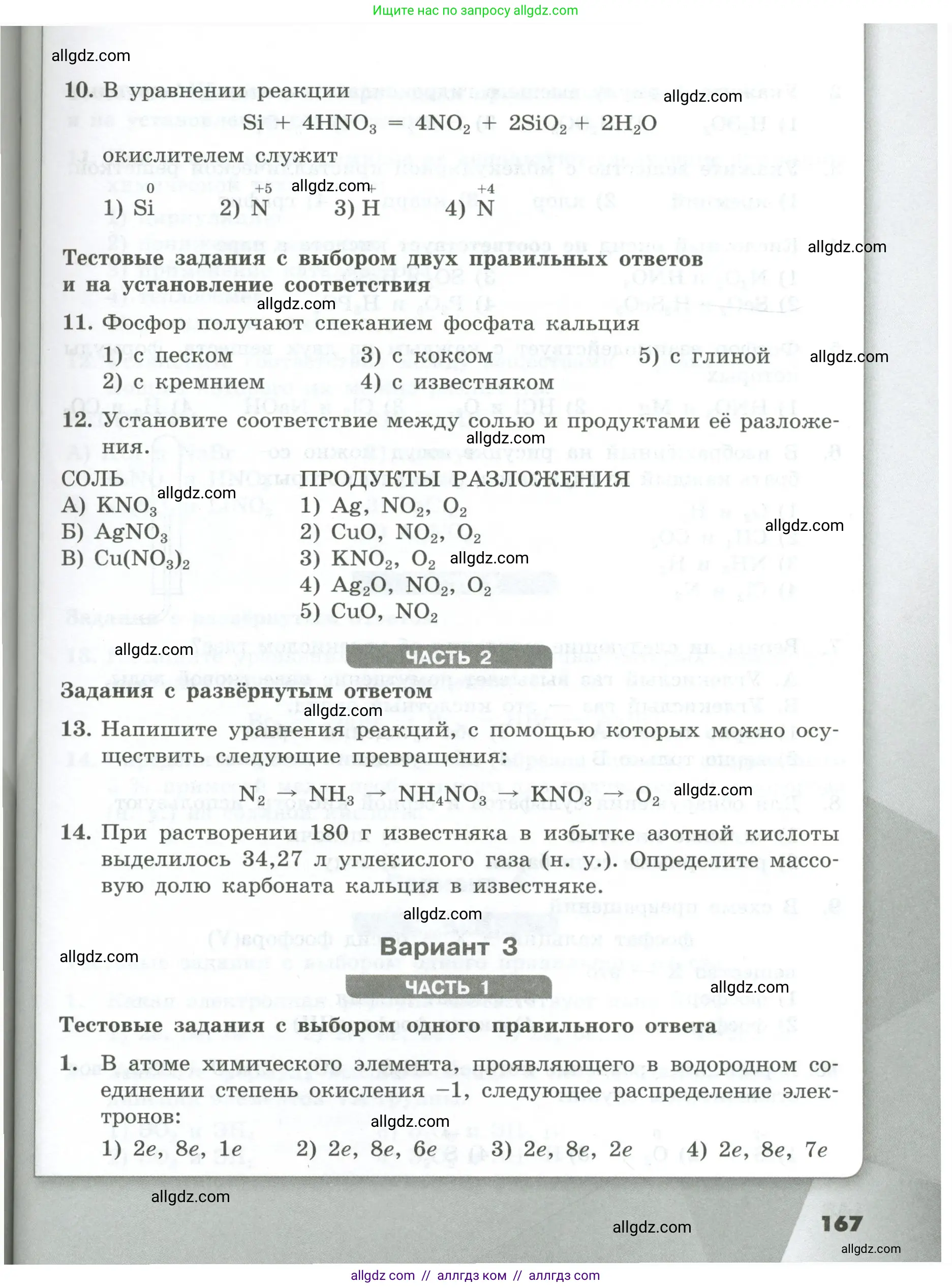 Химия, 9 класс Проверочные и контрольные работы, авторы: Габриелян Олег Саргисович, Лысова Галина Георгиевна, издательство Просвещение, Москва, 2023, белого цвета, страница 167