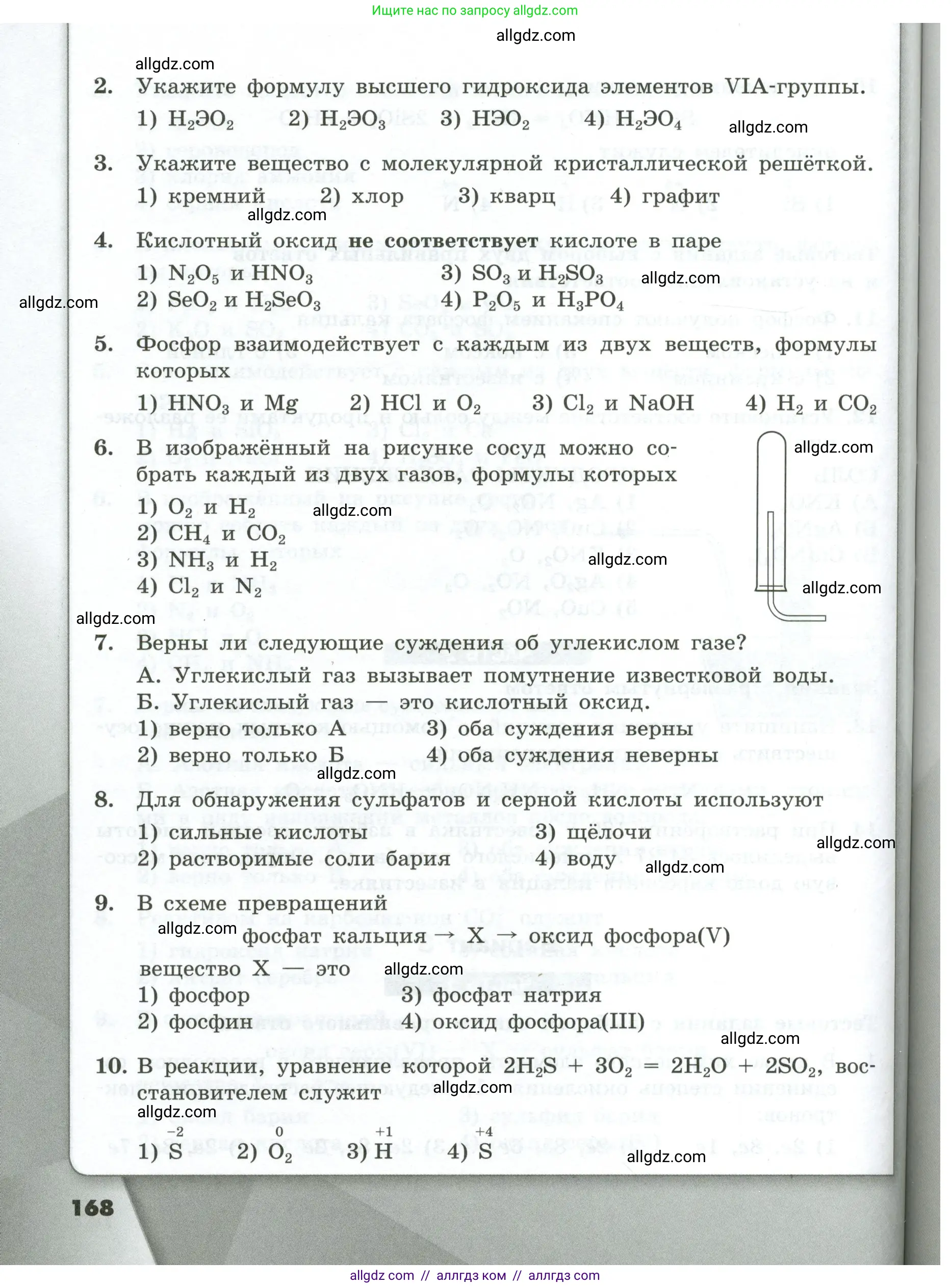 Химия, 9 класс Проверочные и контрольные работы, авторы: Габриелян Олег Саргисович, Лысова Галина Георгиевна, издательство Просвещение, Москва, 2023, белого цвета, страница 168