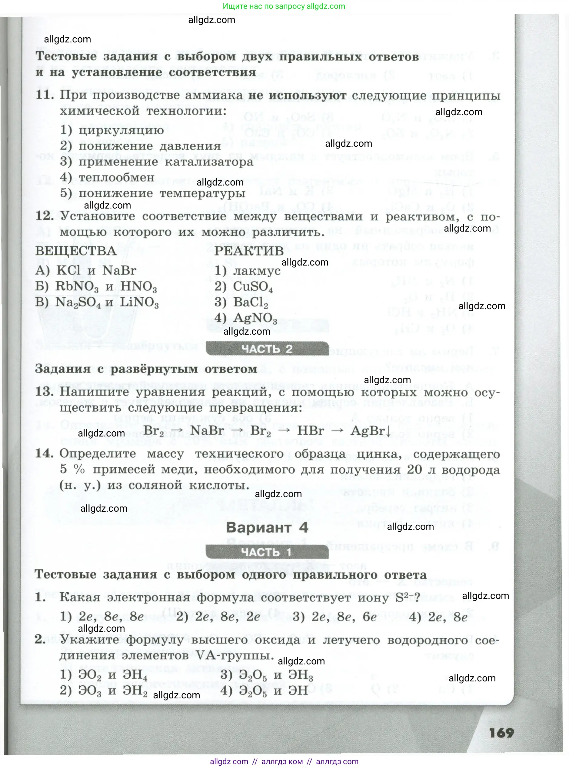 Химия, 9 класс Проверочные и контрольные работы, авторы: Габриелян Олег Саргисович, Лысова Галина Георгиевна, издательство Просвещение, Москва, 2023, белого цвета, страница 169