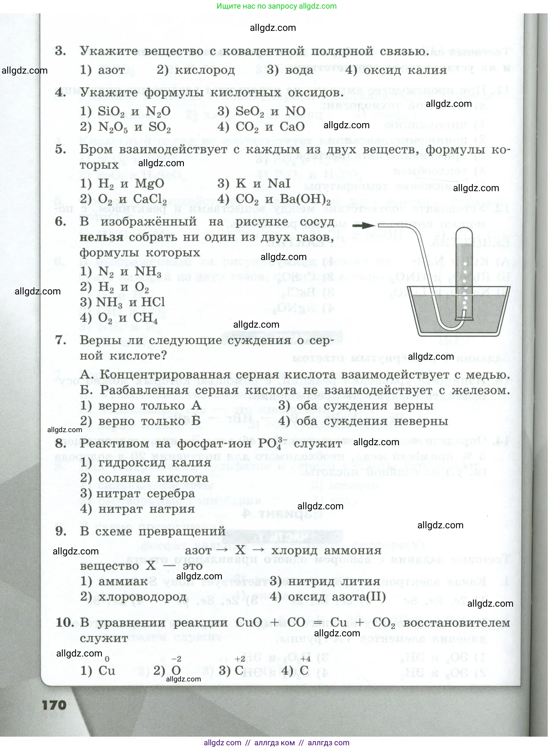 Химия, 9 класс Проверочные и контрольные работы, авторы: Габриелян Олег Саргисович, Лысова Галина Георгиевна, издательство Просвещение, Москва, 2023, белого цвета, страница 170