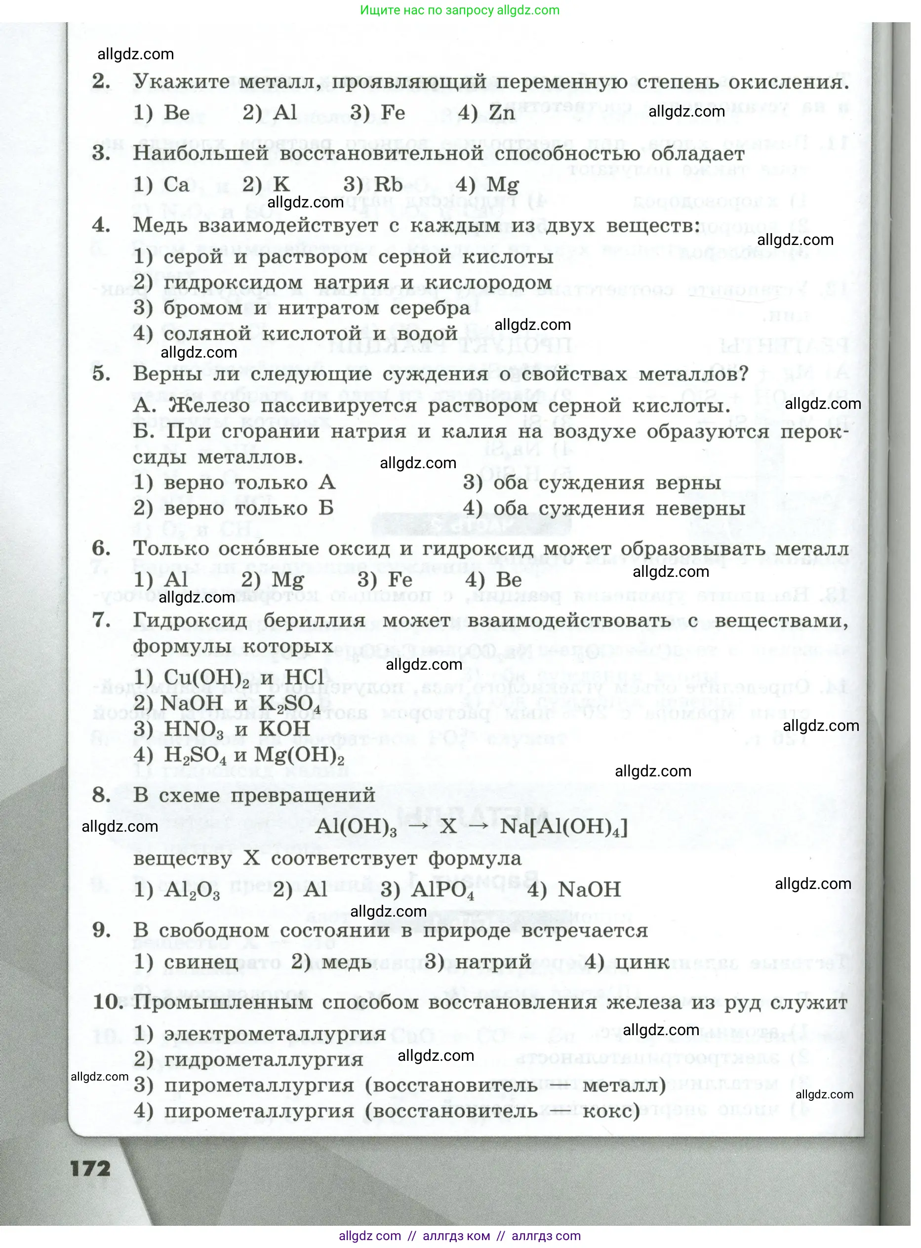 Химия, 9 класс Проверочные и контрольные работы, авторы: Габриелян Олег Саргисович, Лысова Галина Георгиевна, издательство Просвещение, Москва, 2023, белого цвета, страница 172